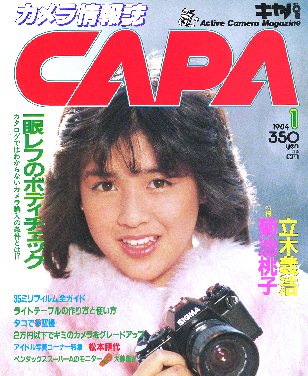 1984年1月号
