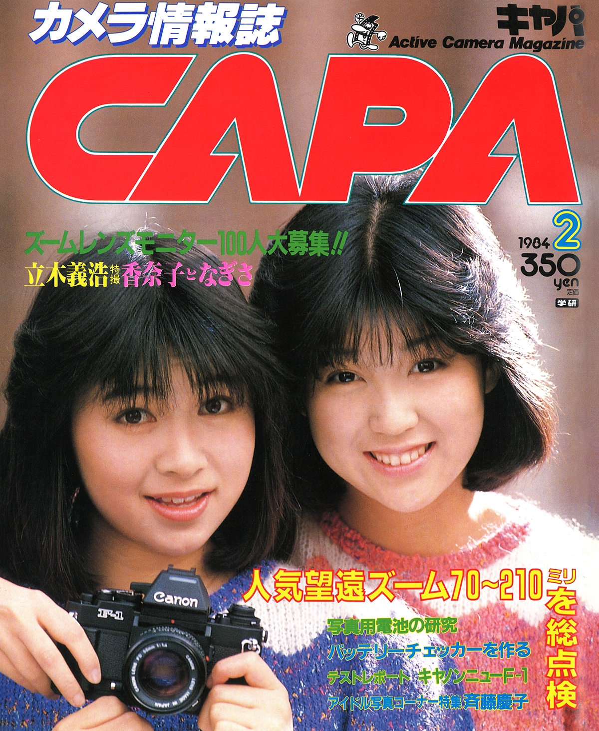 1984年2月号