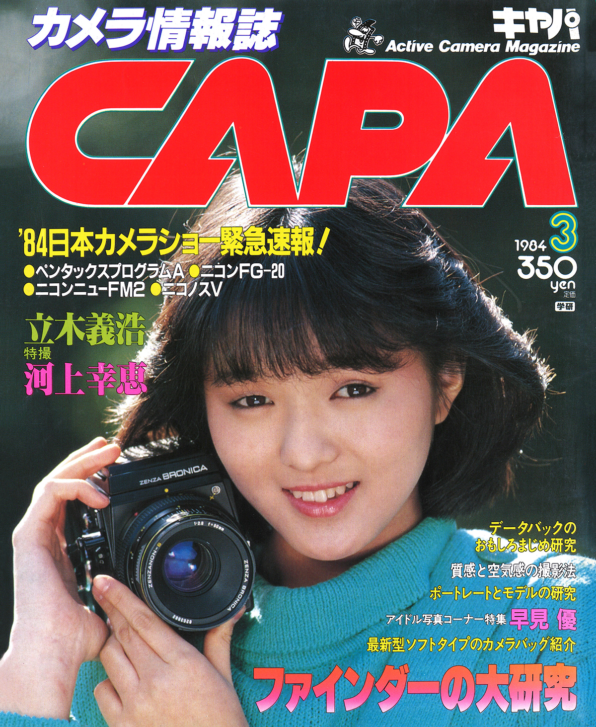 1984年3月号