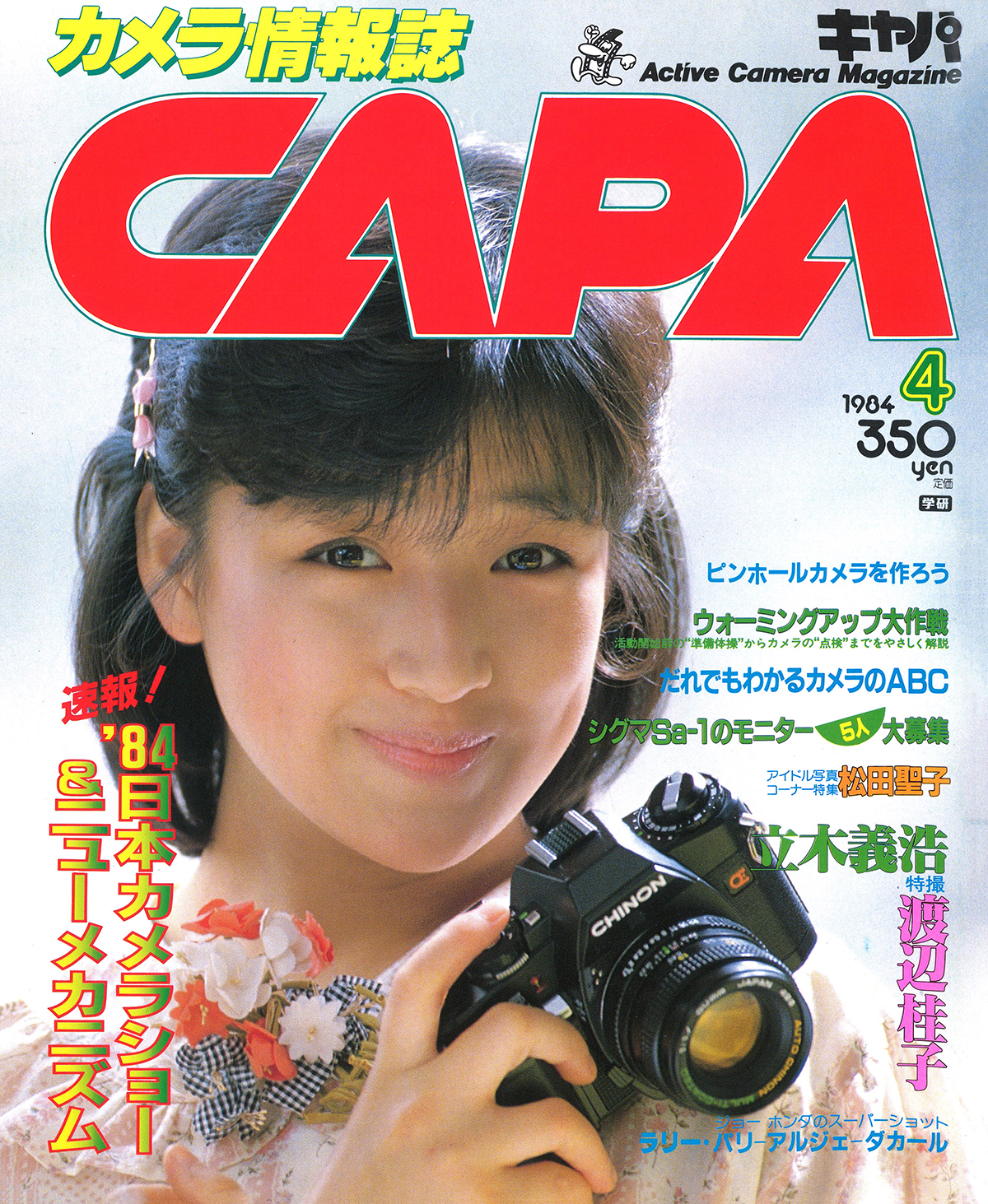 1984年4月号