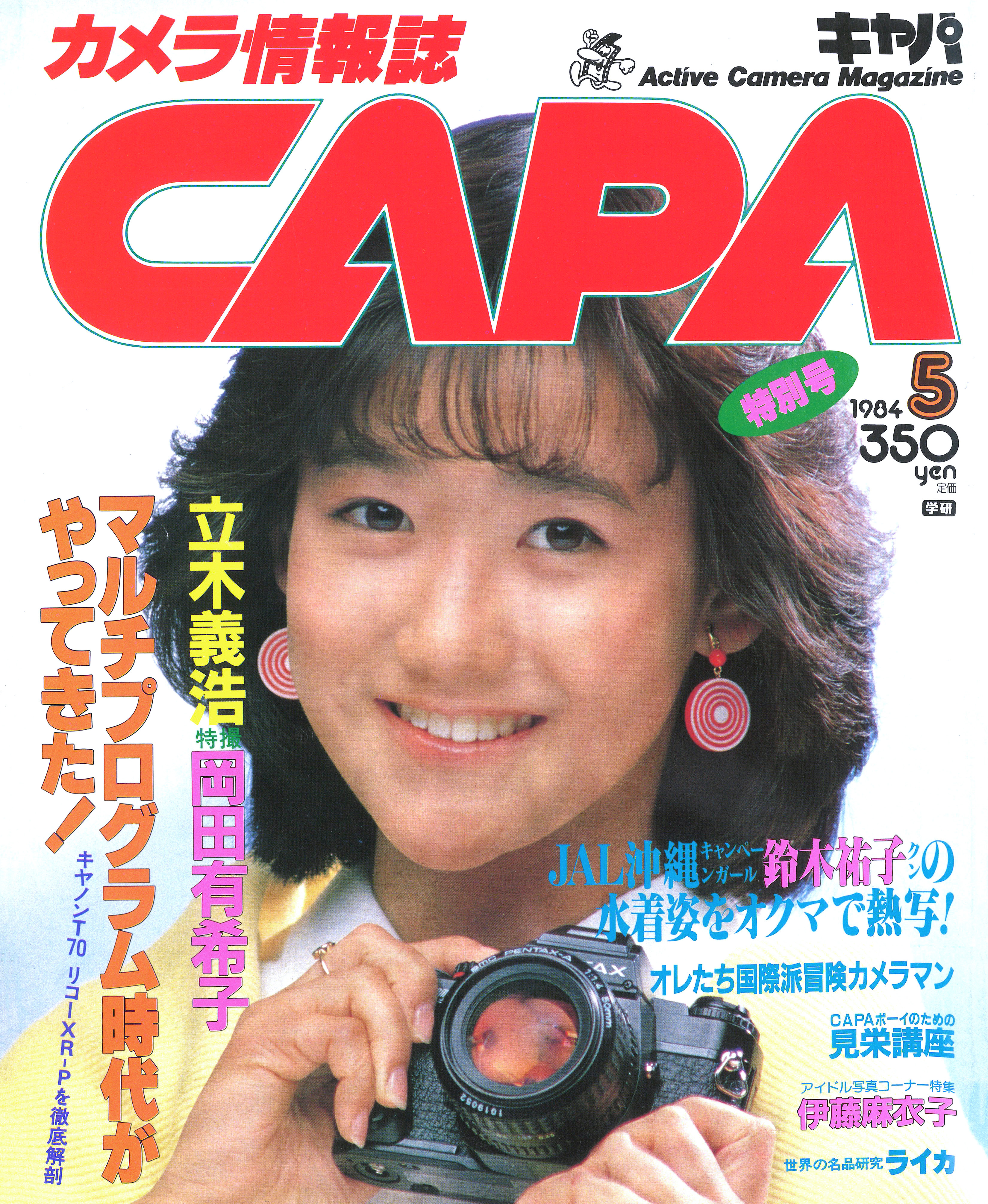1984年5月号