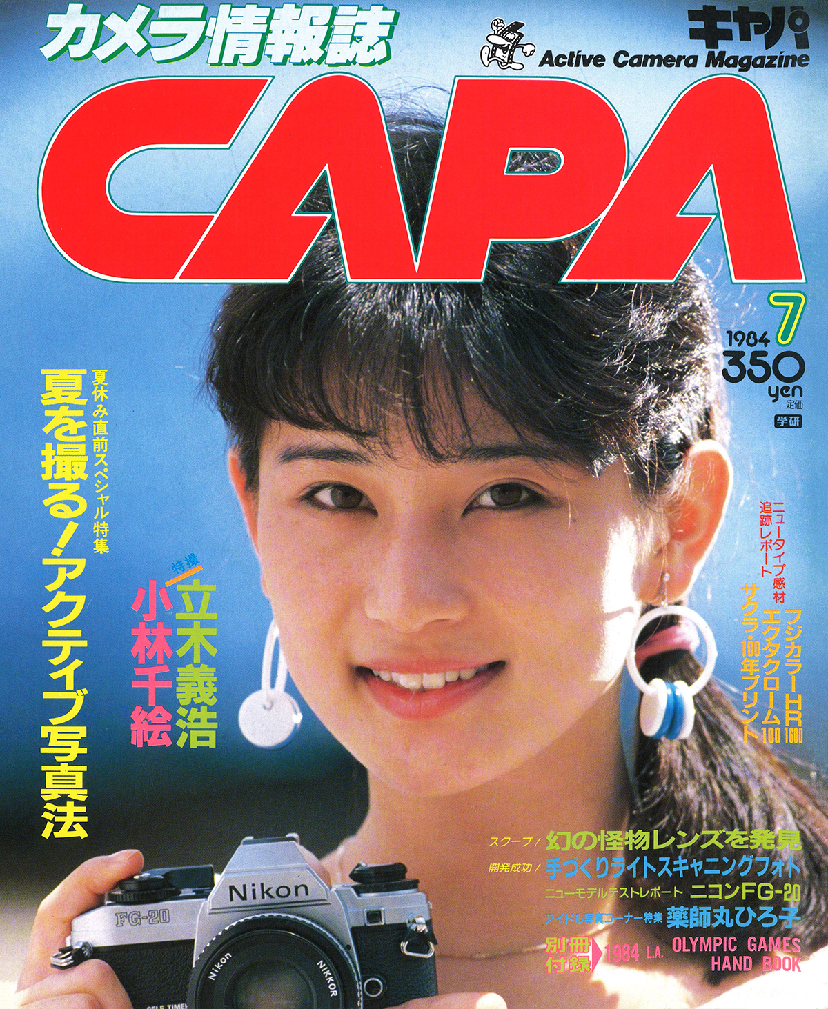 1984年7月号
