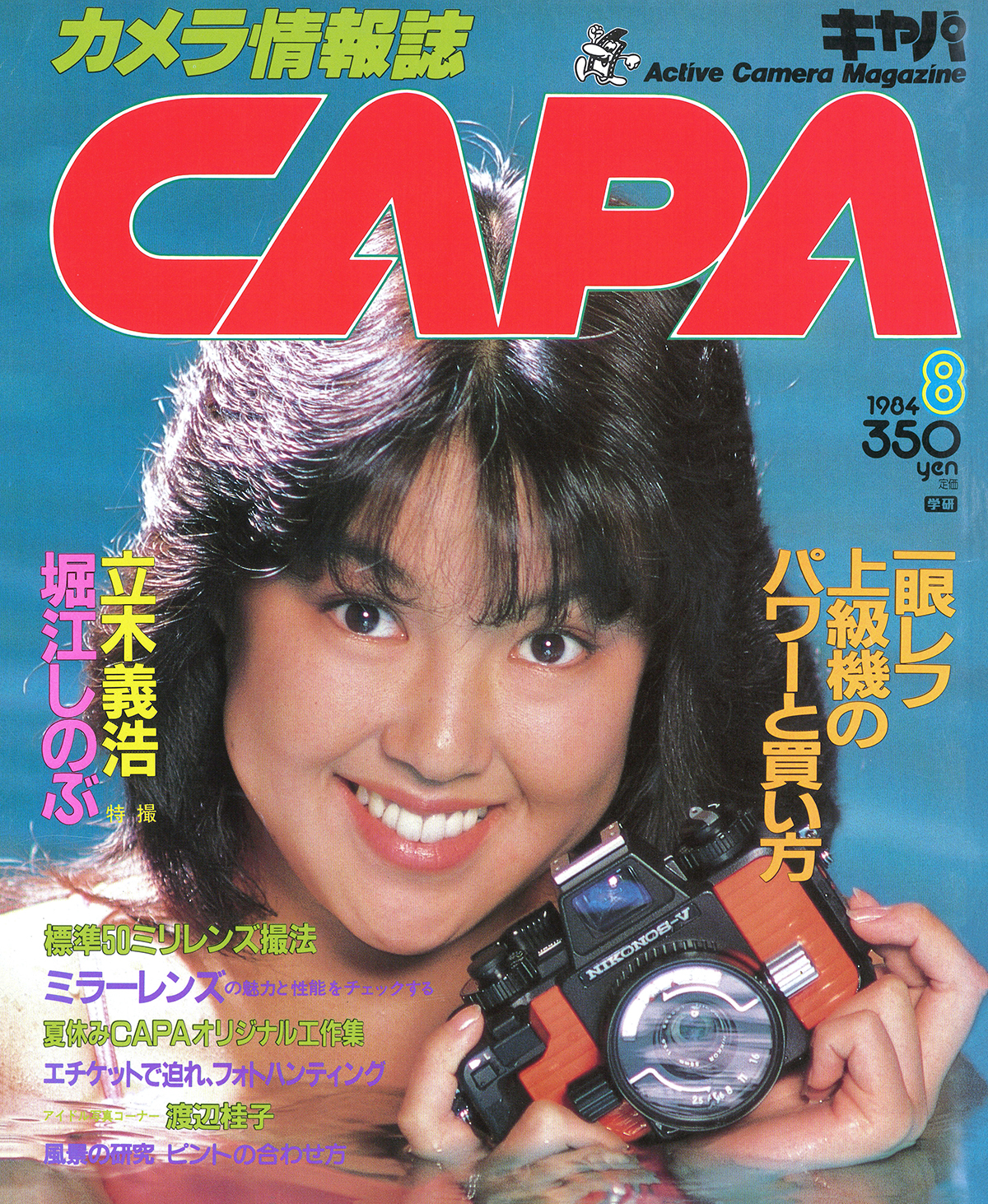1984年8月号