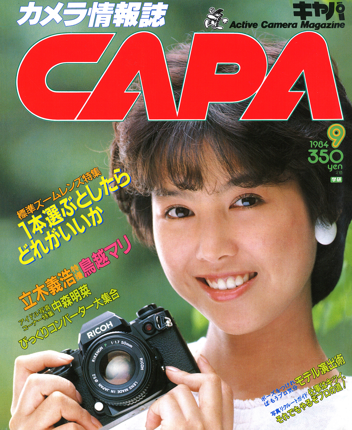 1984年9月号