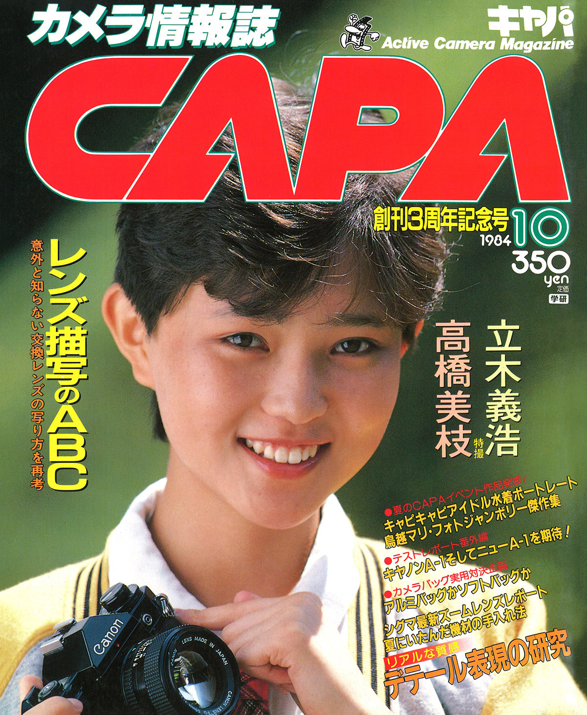 1984年10月号