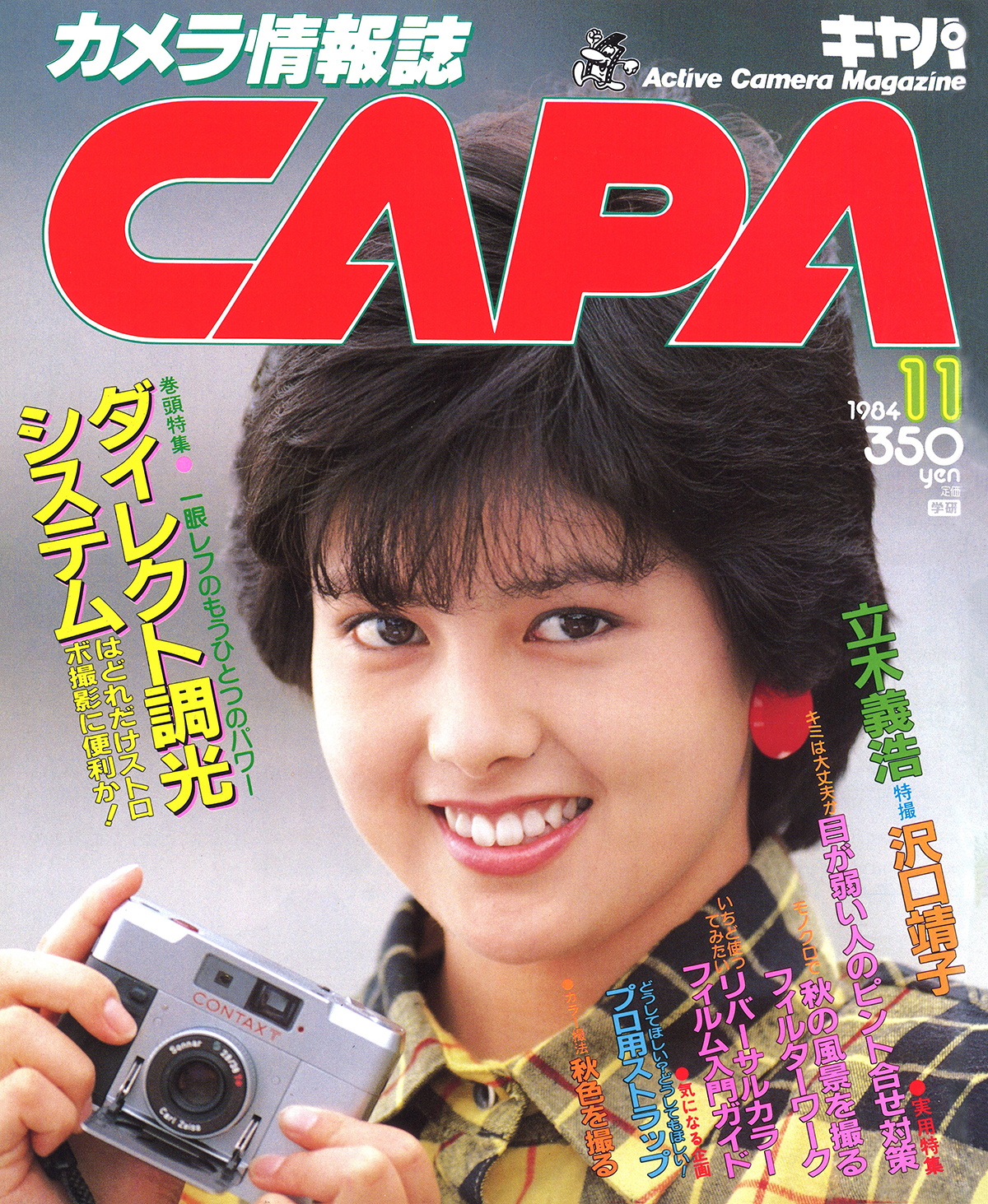 1984年11月号