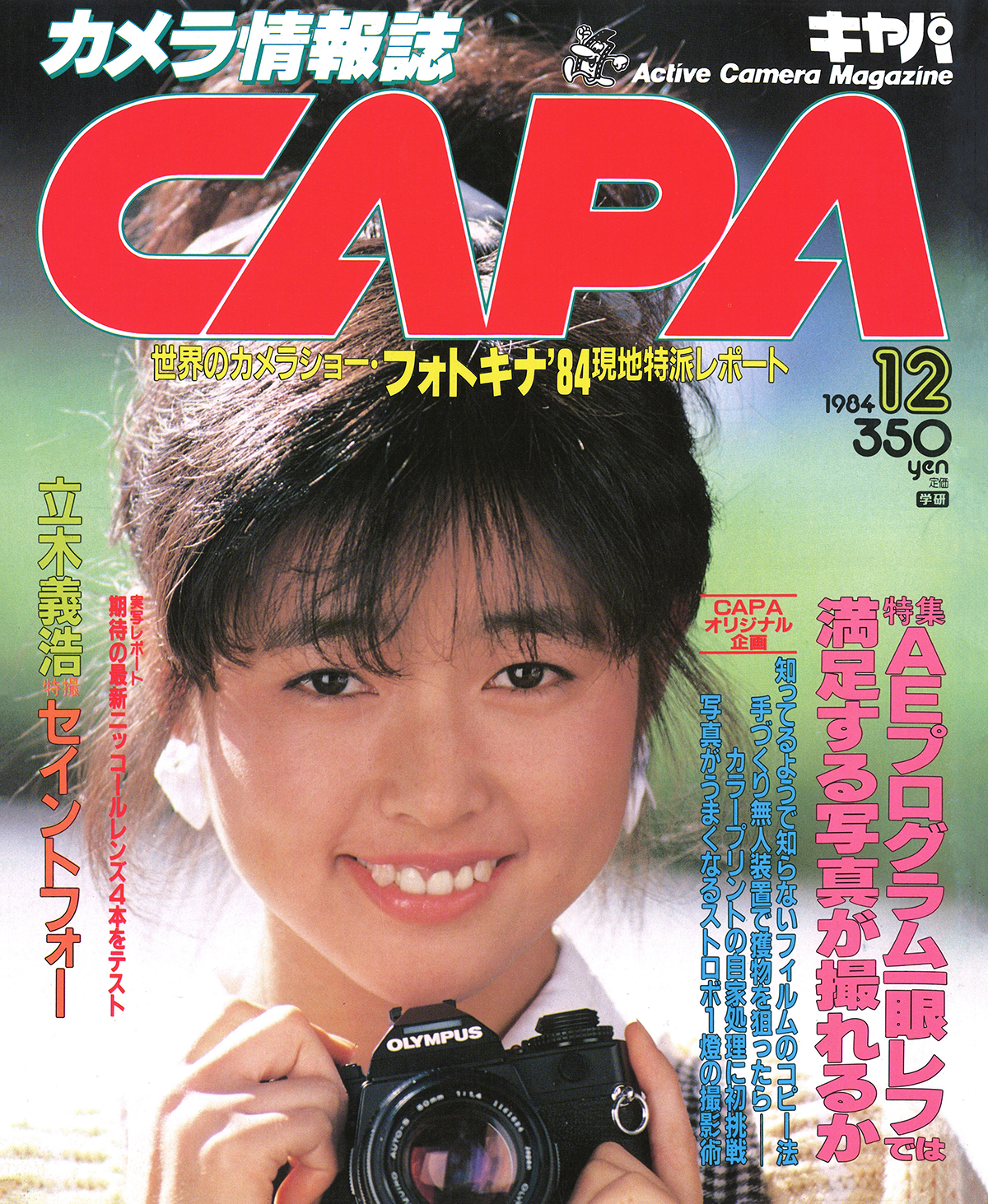 1984年12月号