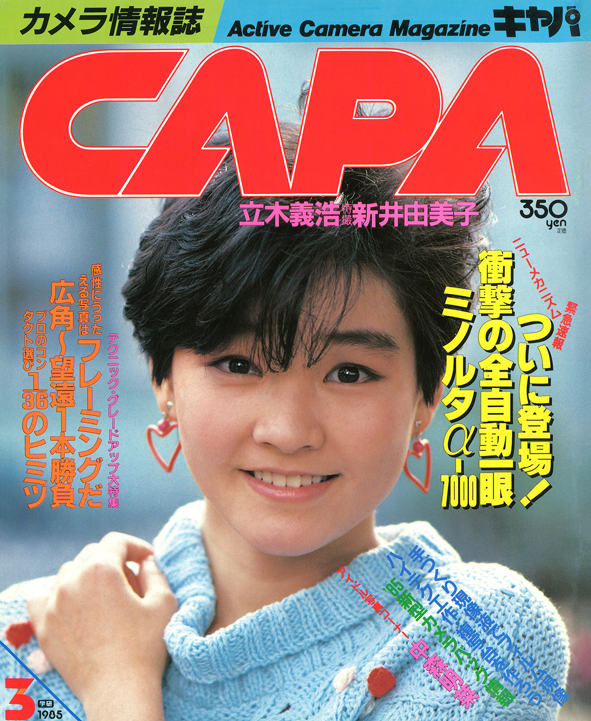 1985年3月号