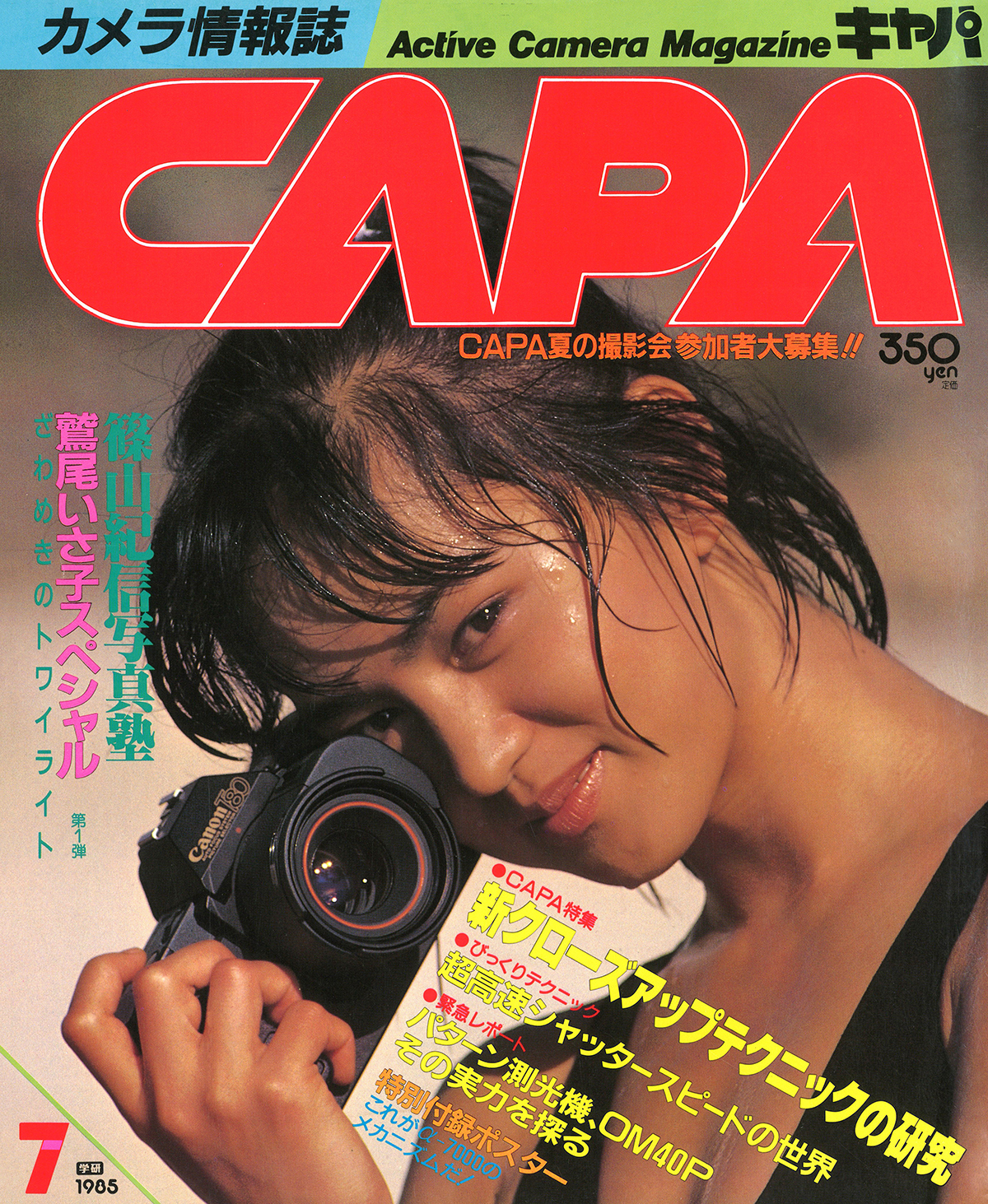 1985年7月号