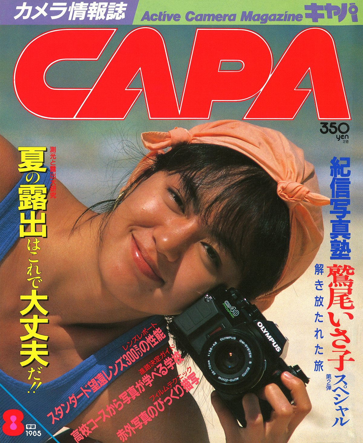 1985年8月号