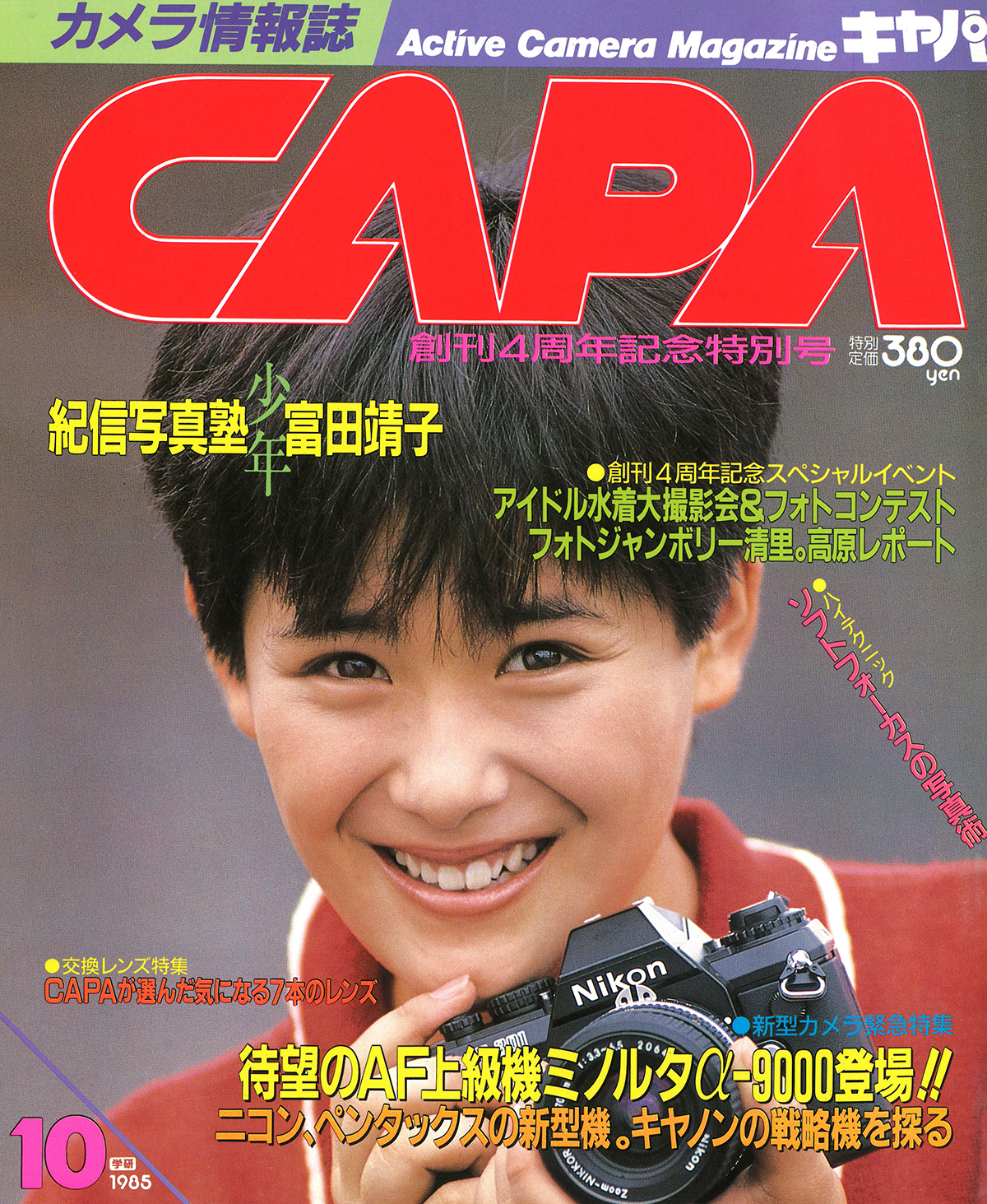 1985年10月号