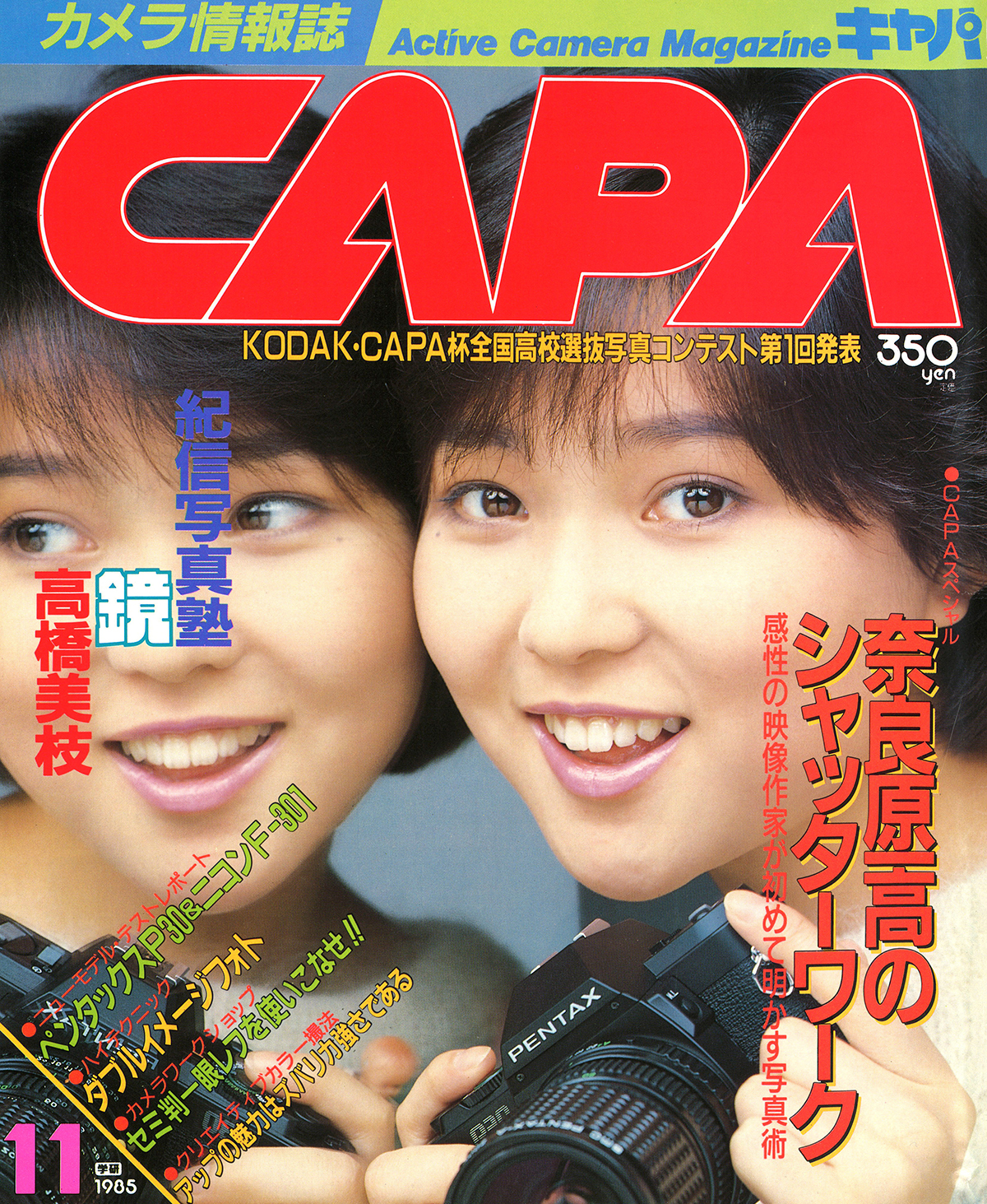 1985年11月号