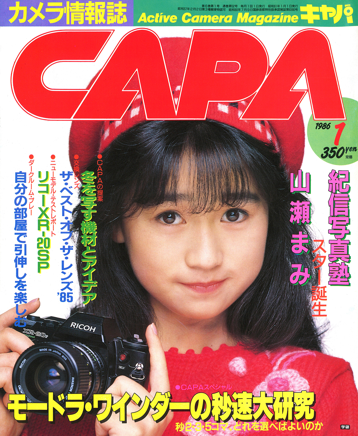 1986年1月号