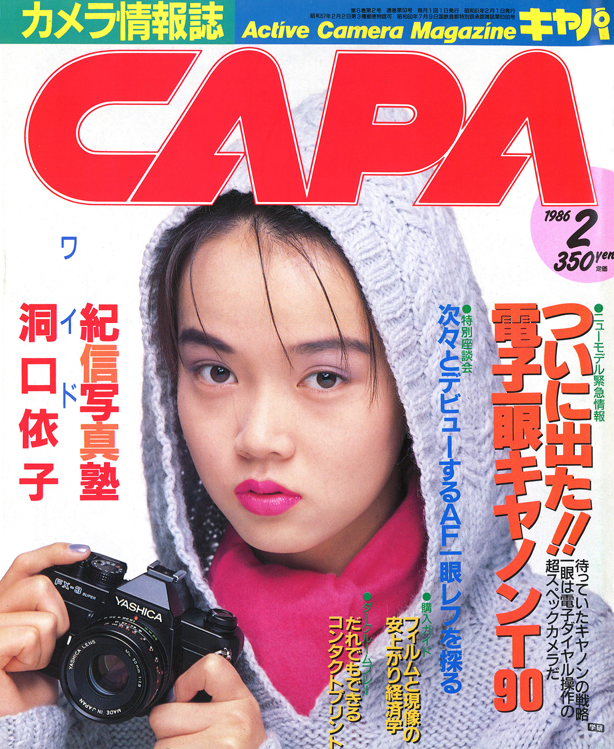 1986年2月号