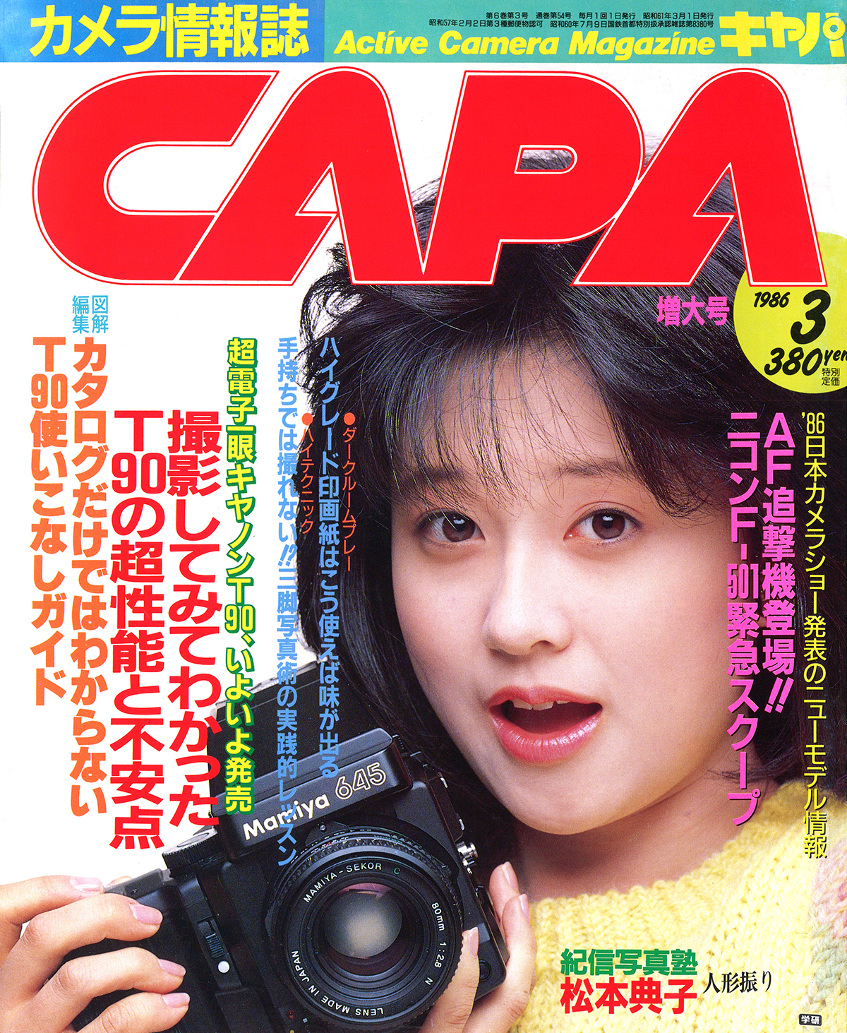 1986年3月号