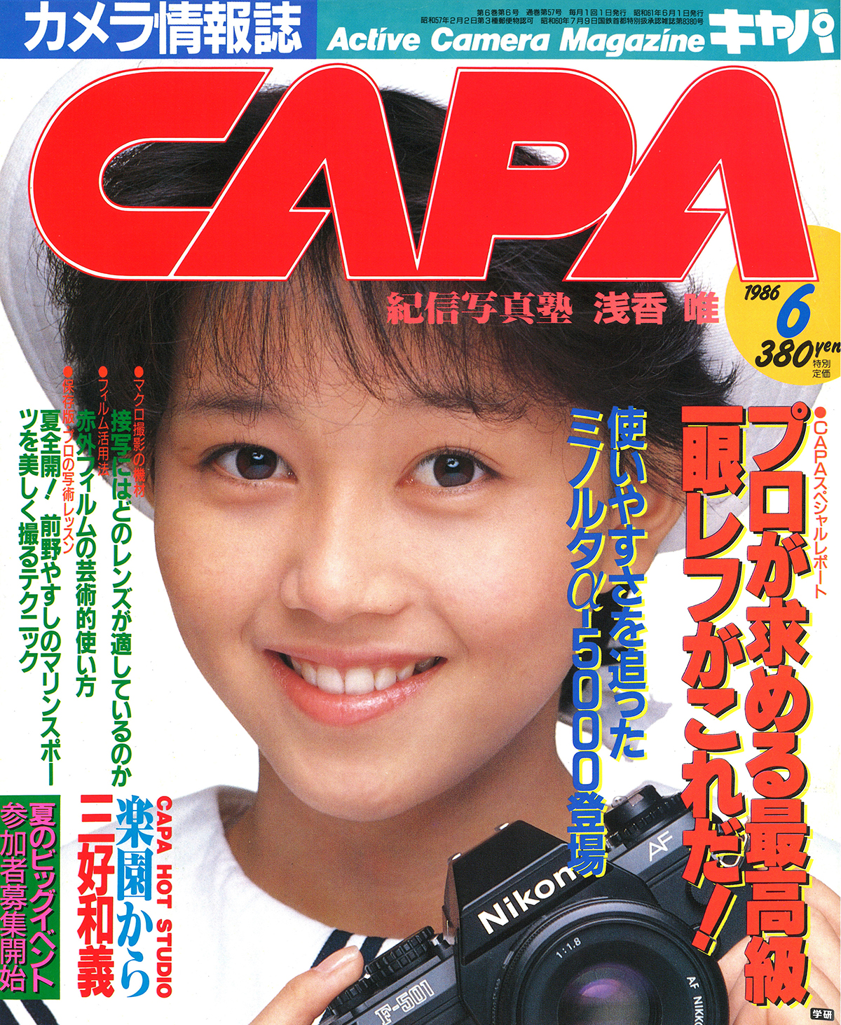 1986年6月号
