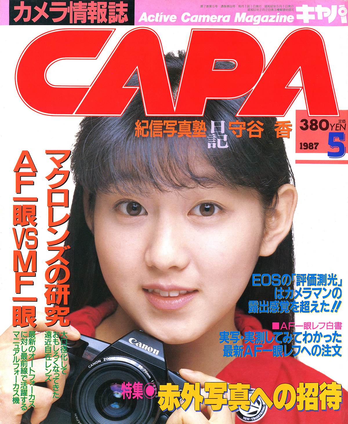 1987年5月号