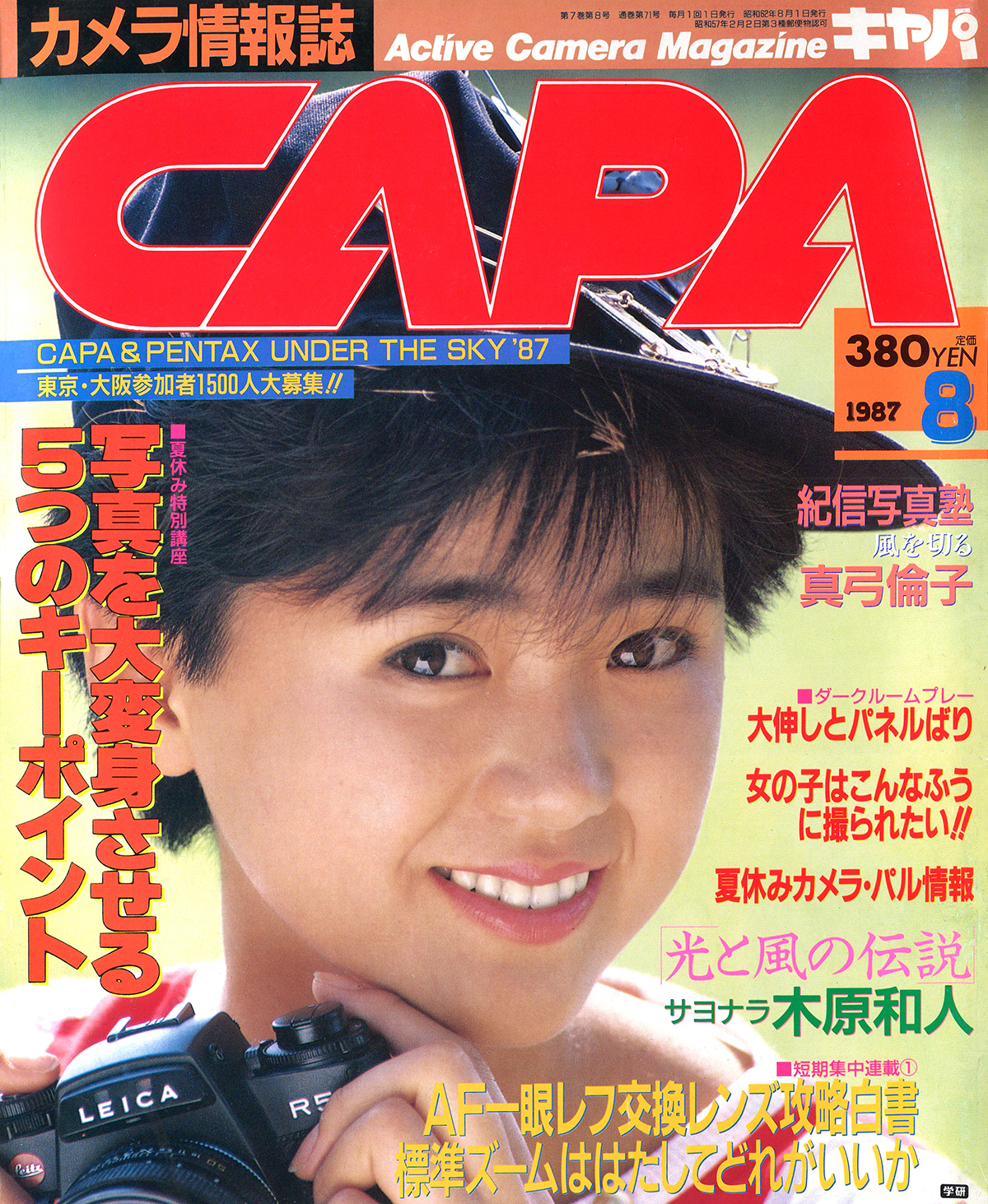 1987年8月号
