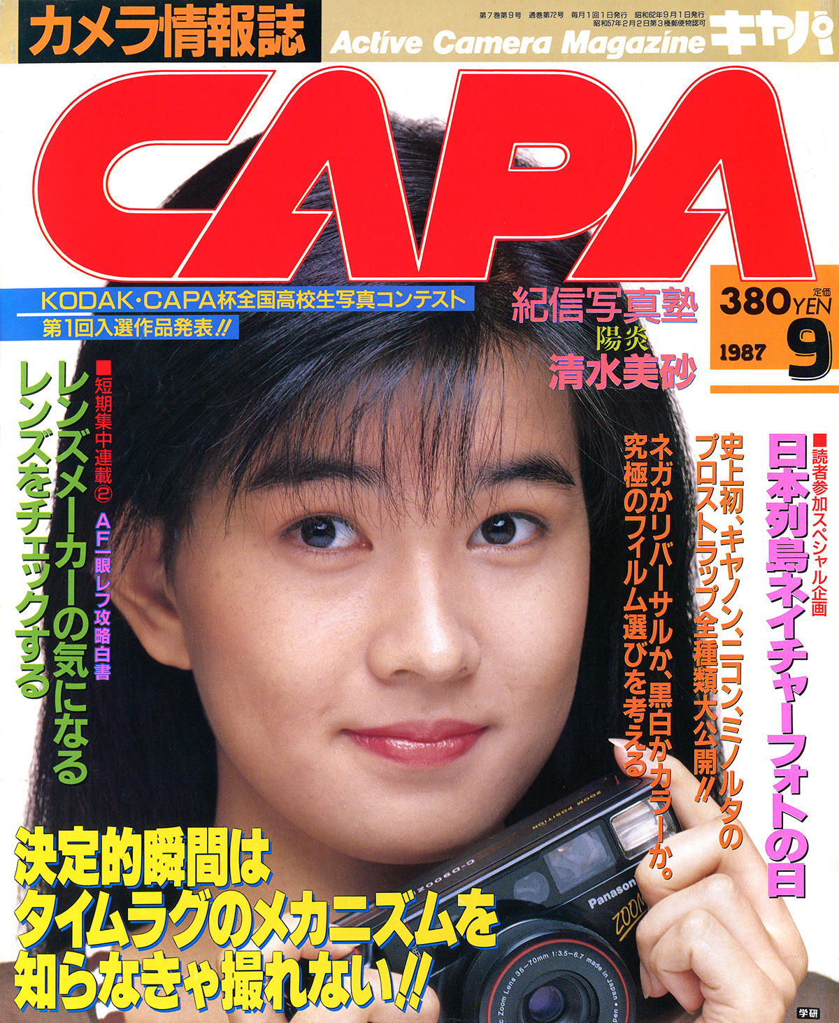 1987年9月号