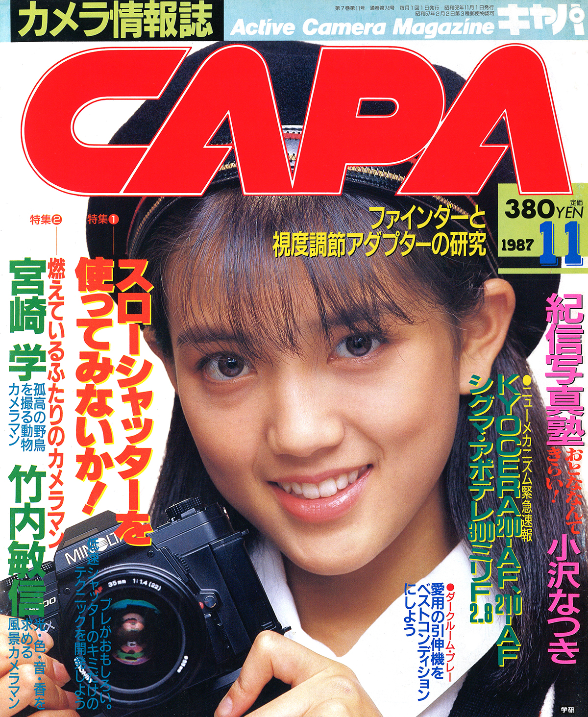 1987年11月号
