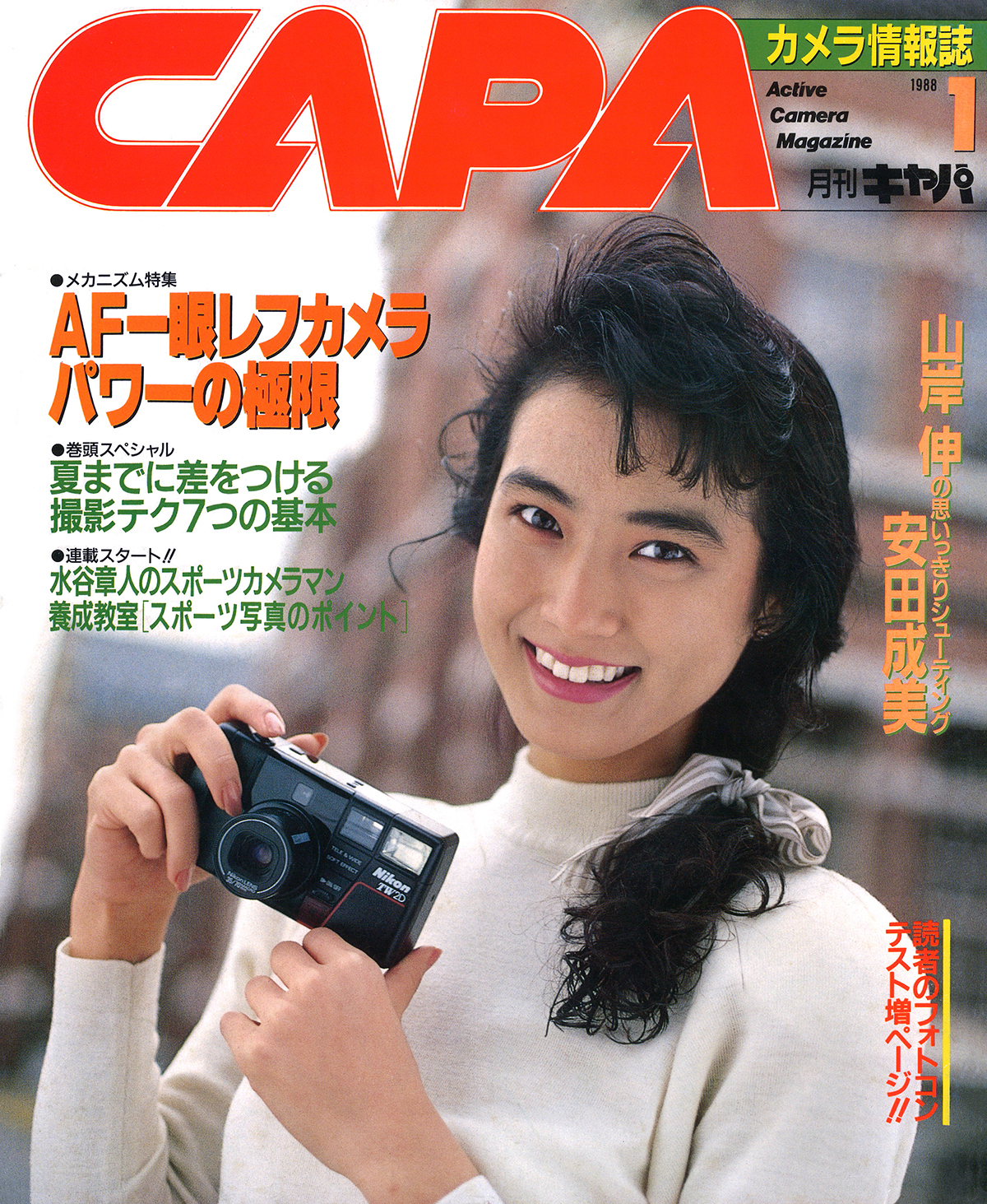 1988年1月号