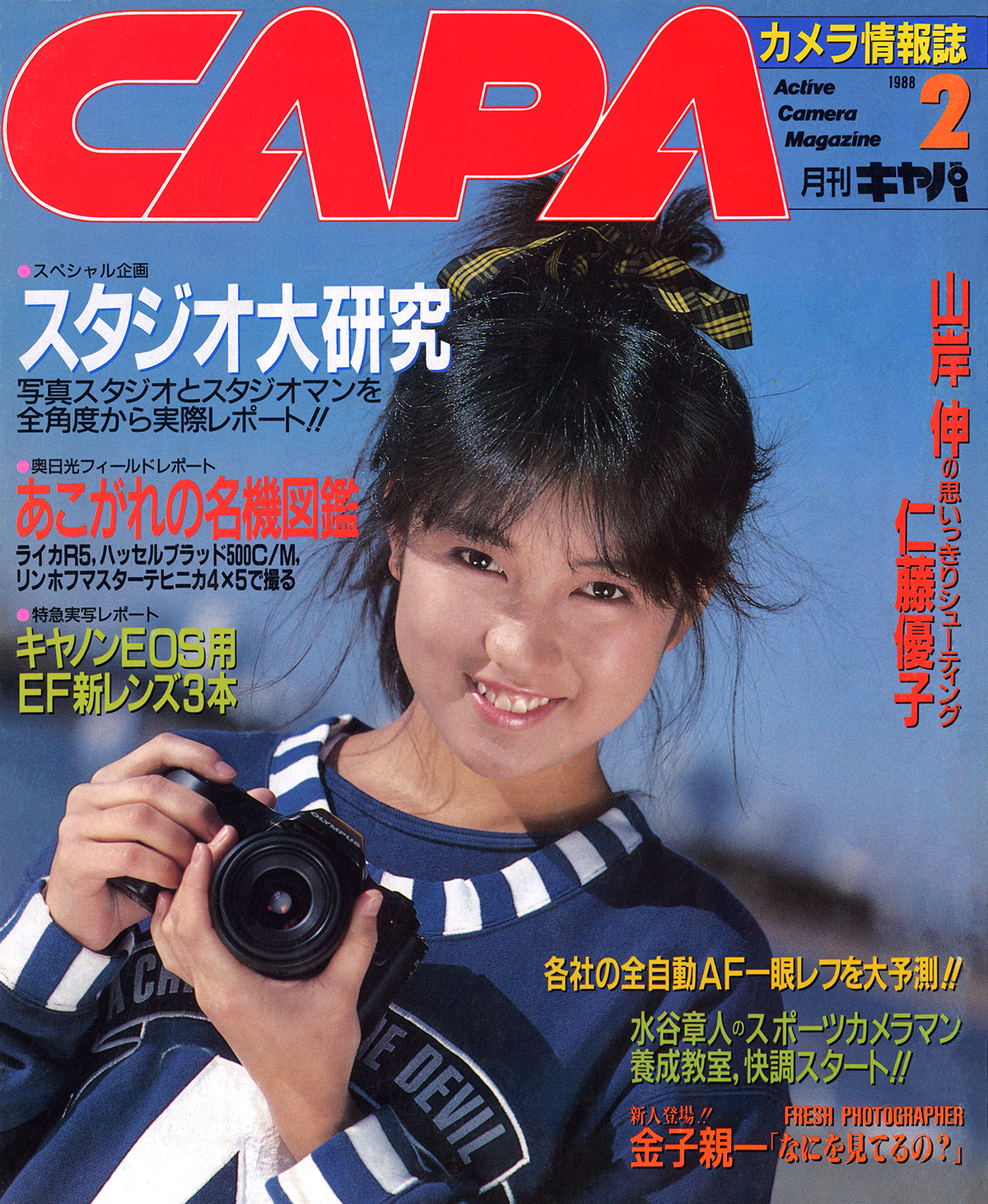 1988年2月号