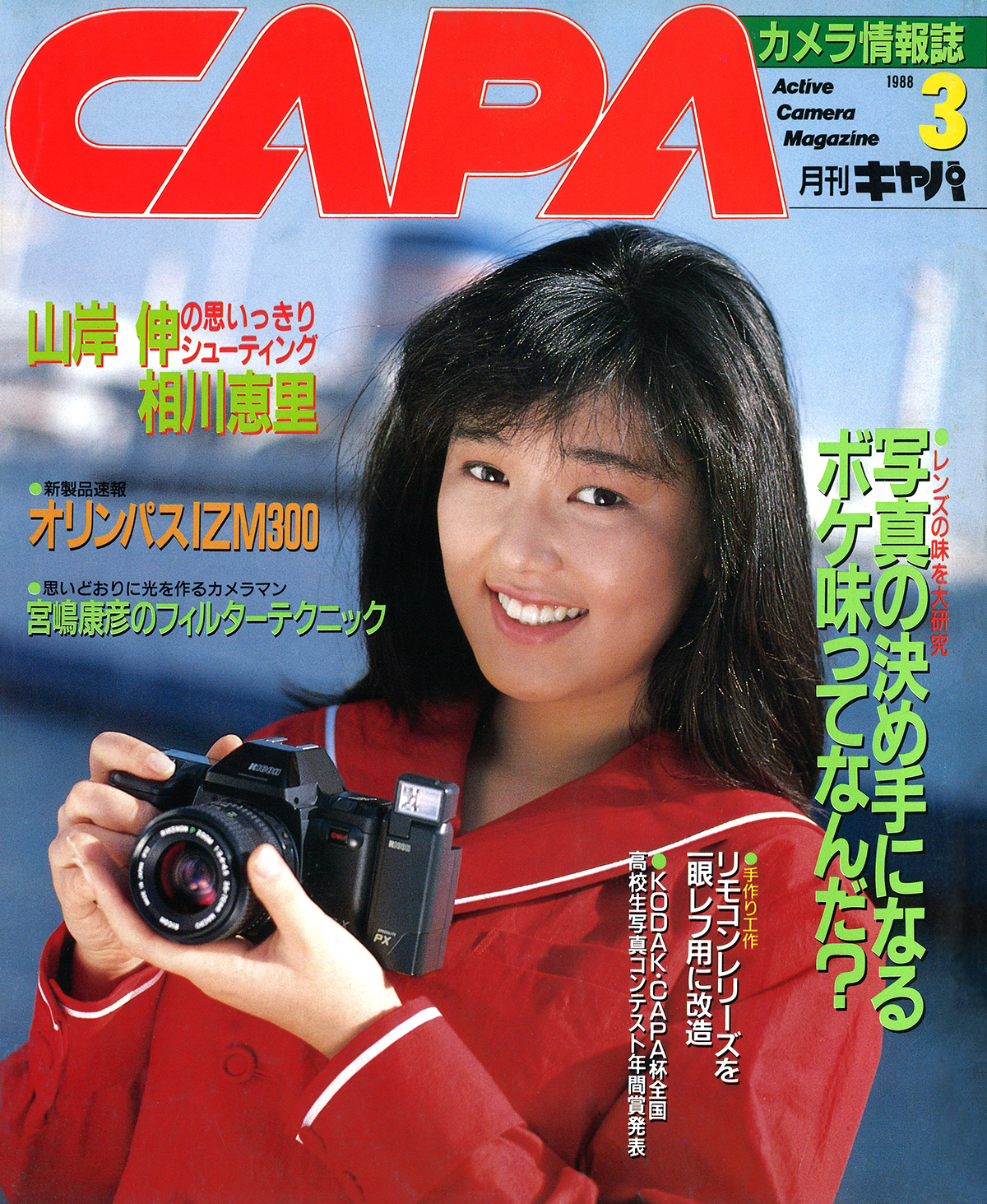1988年3月号