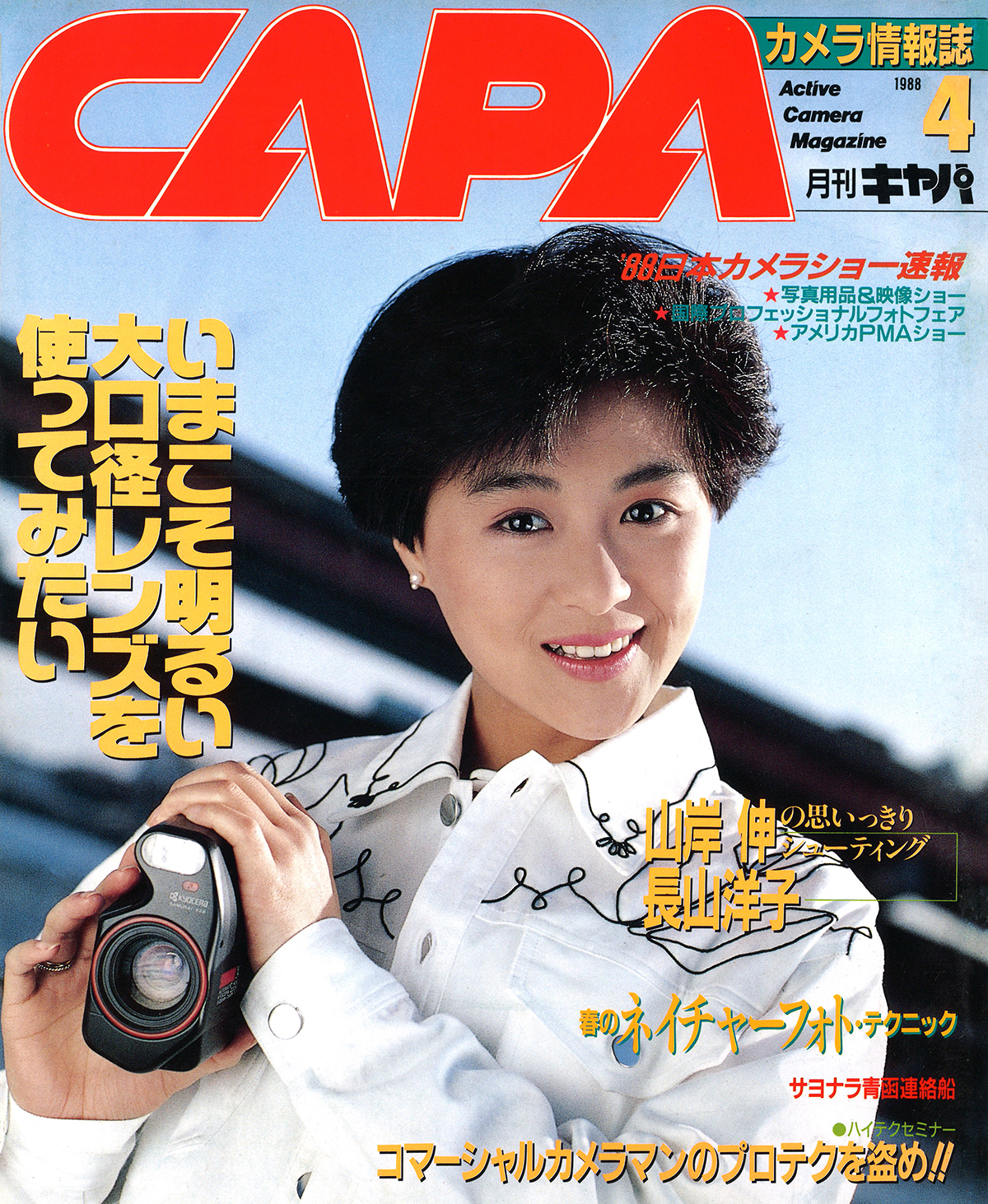 1988年4月号