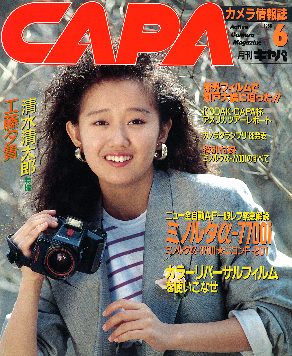 1988年6月号