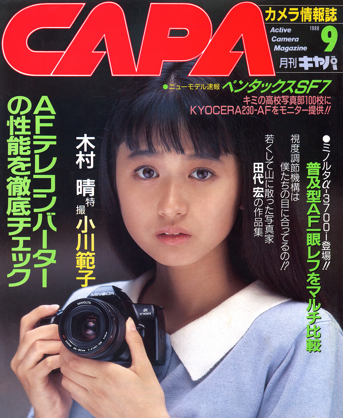 1988年9月号