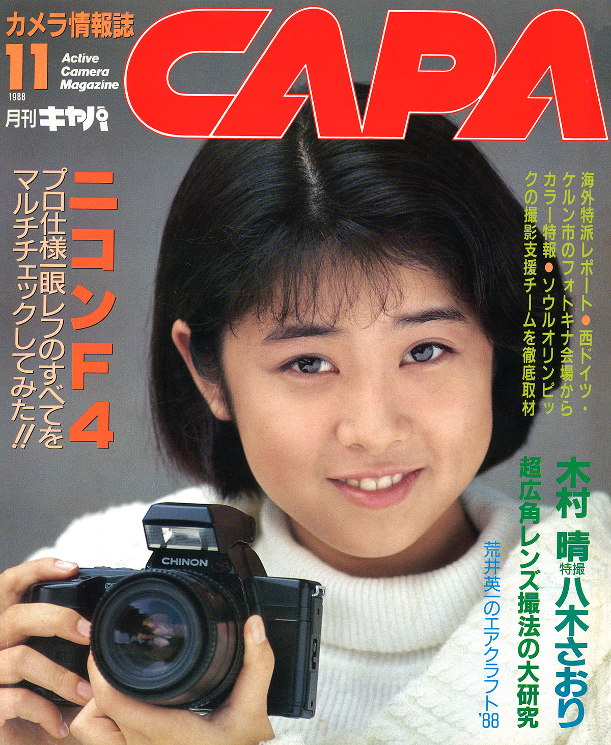 1988年11月号