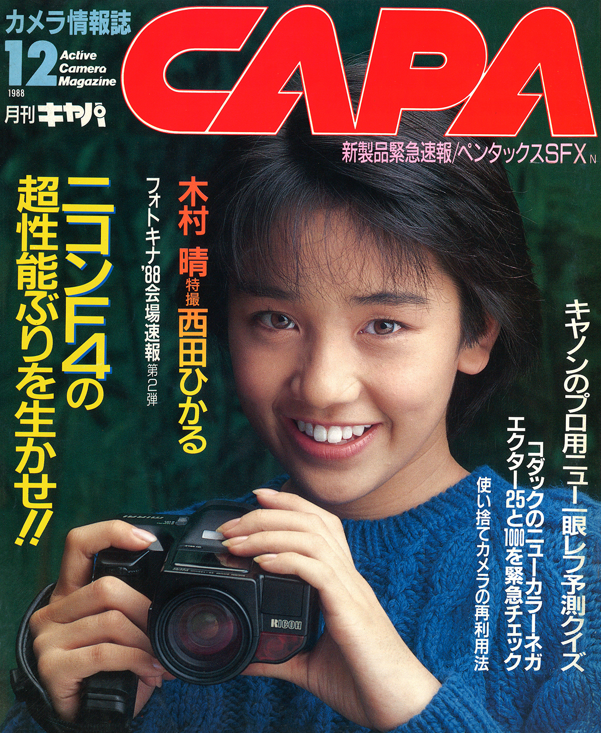 1988年12月号