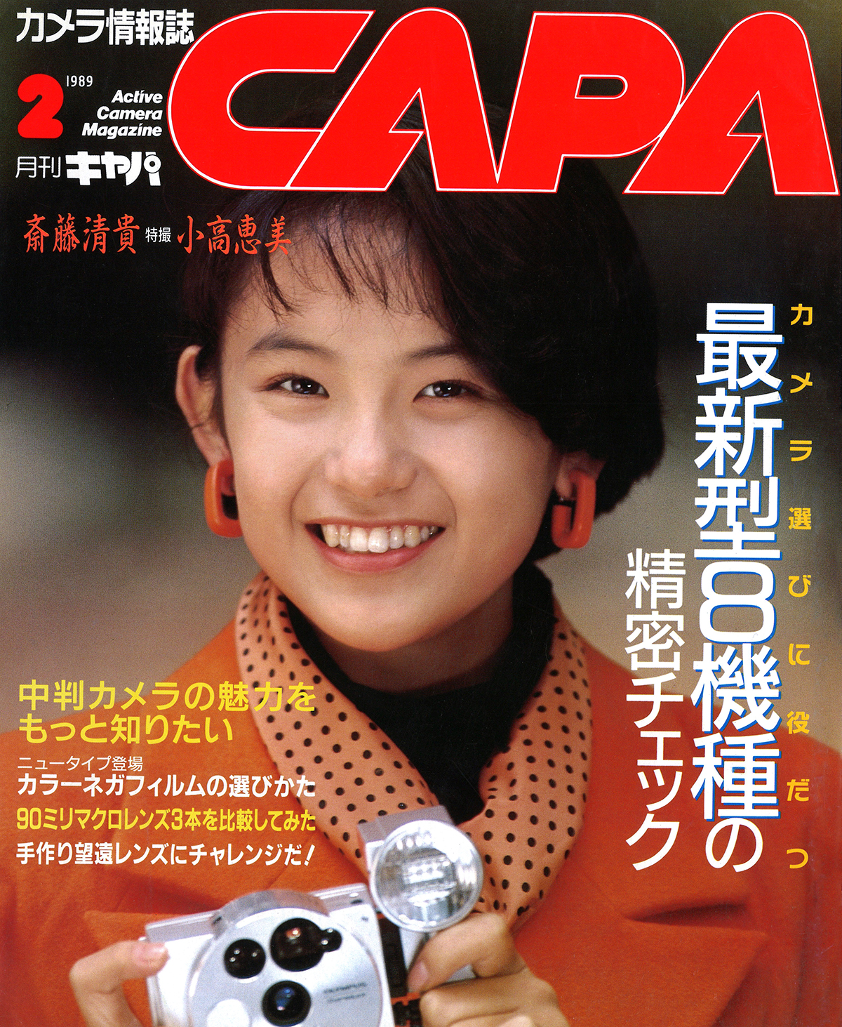 1989年2月号