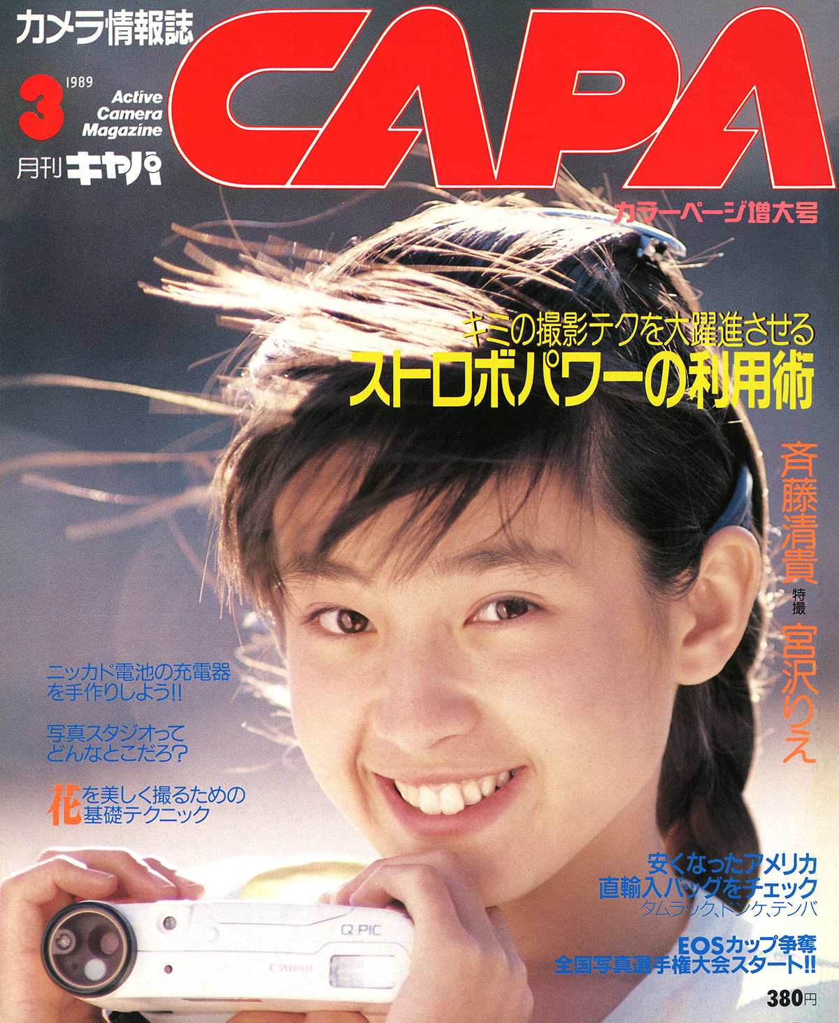 1989年3月号