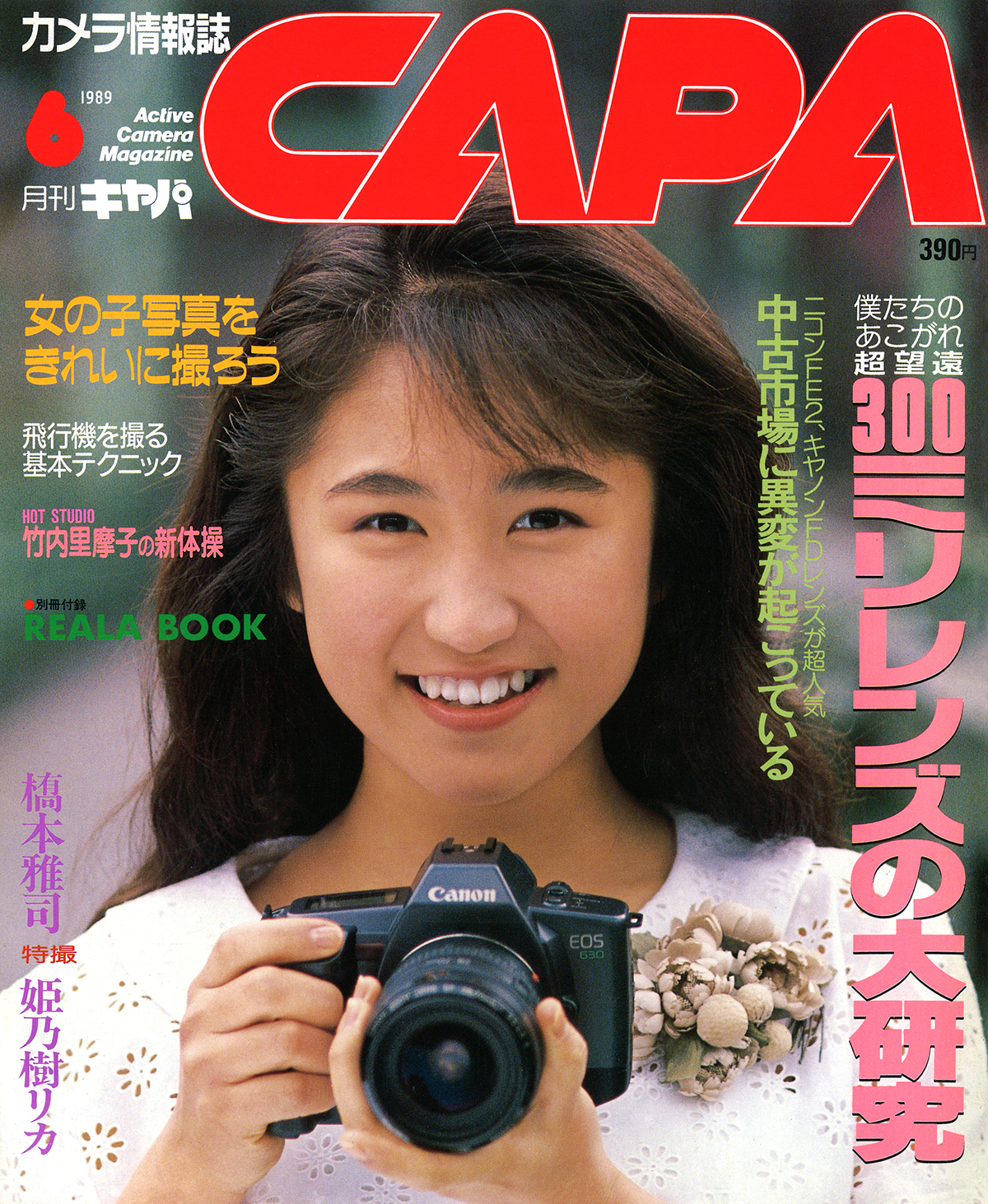 1989年6月号