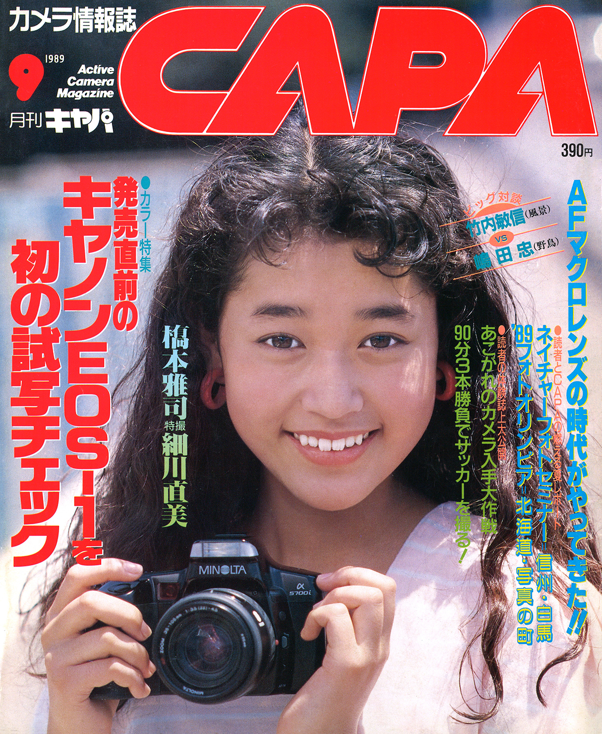1989年9月号