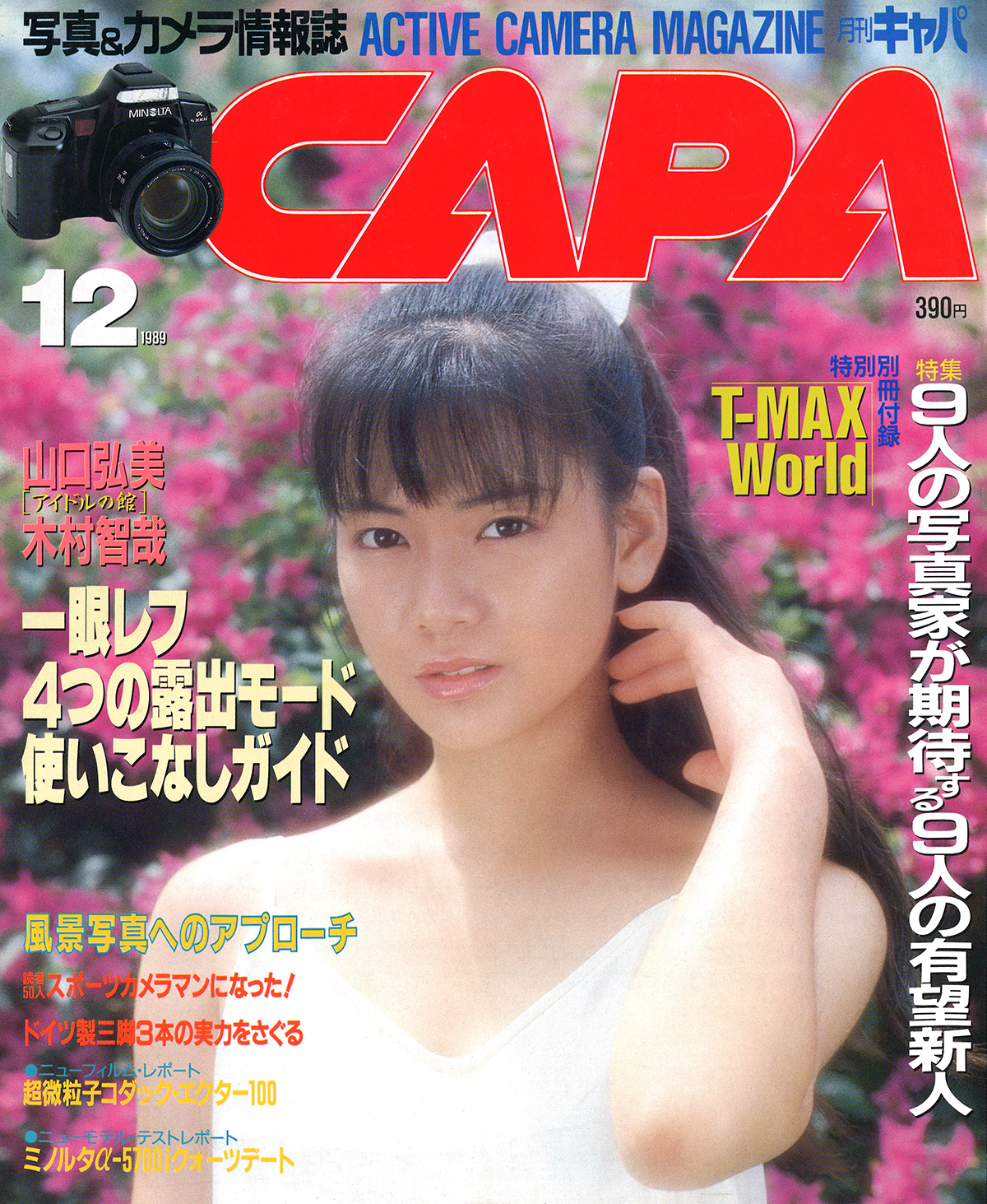 1989年12月号
