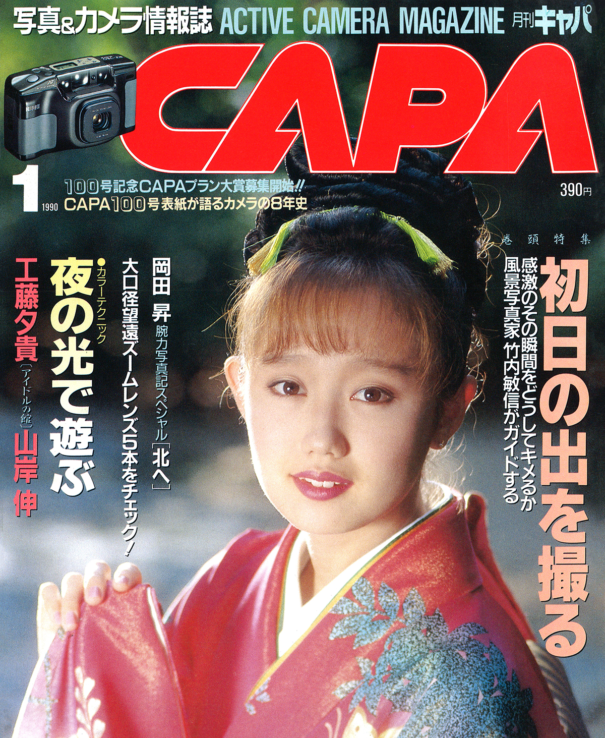 1990年1月号