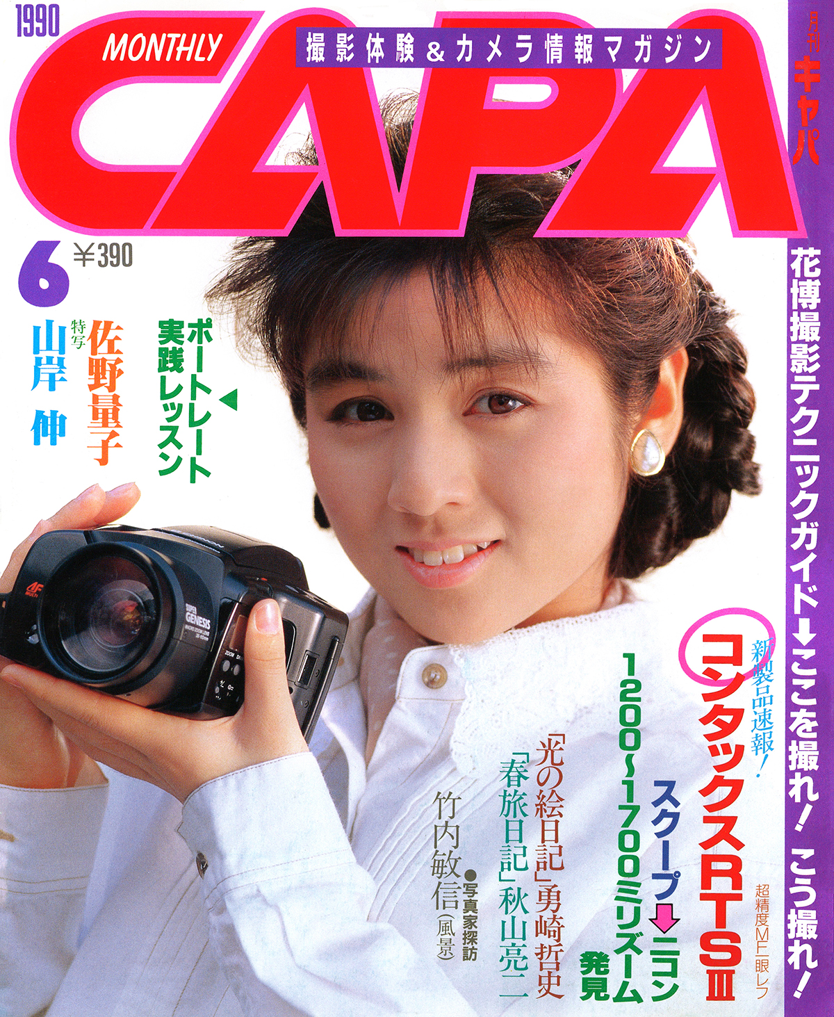 1990年6月号