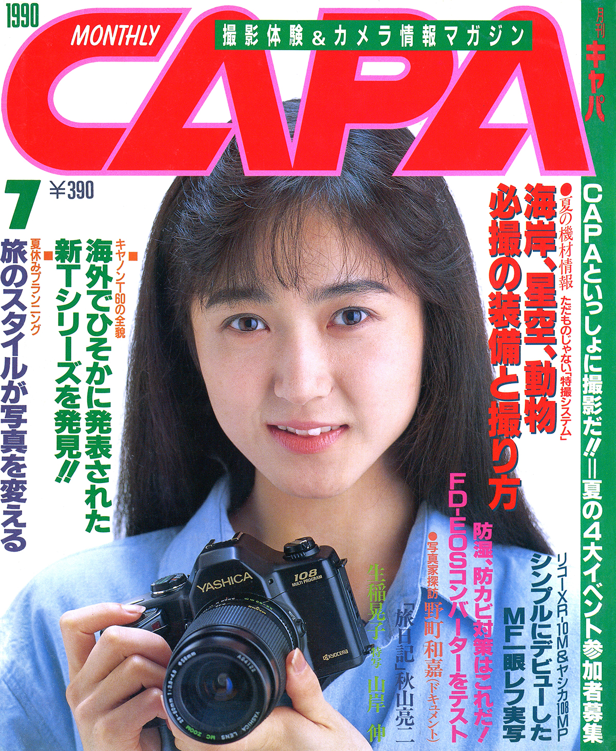 1990年7月号