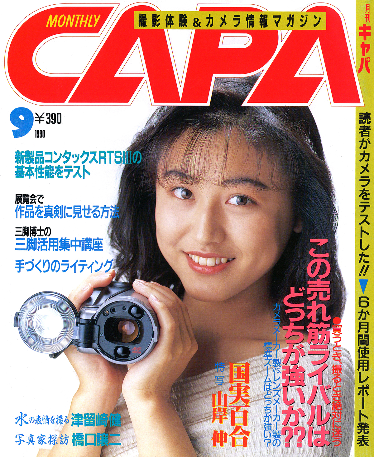 1990年9月号