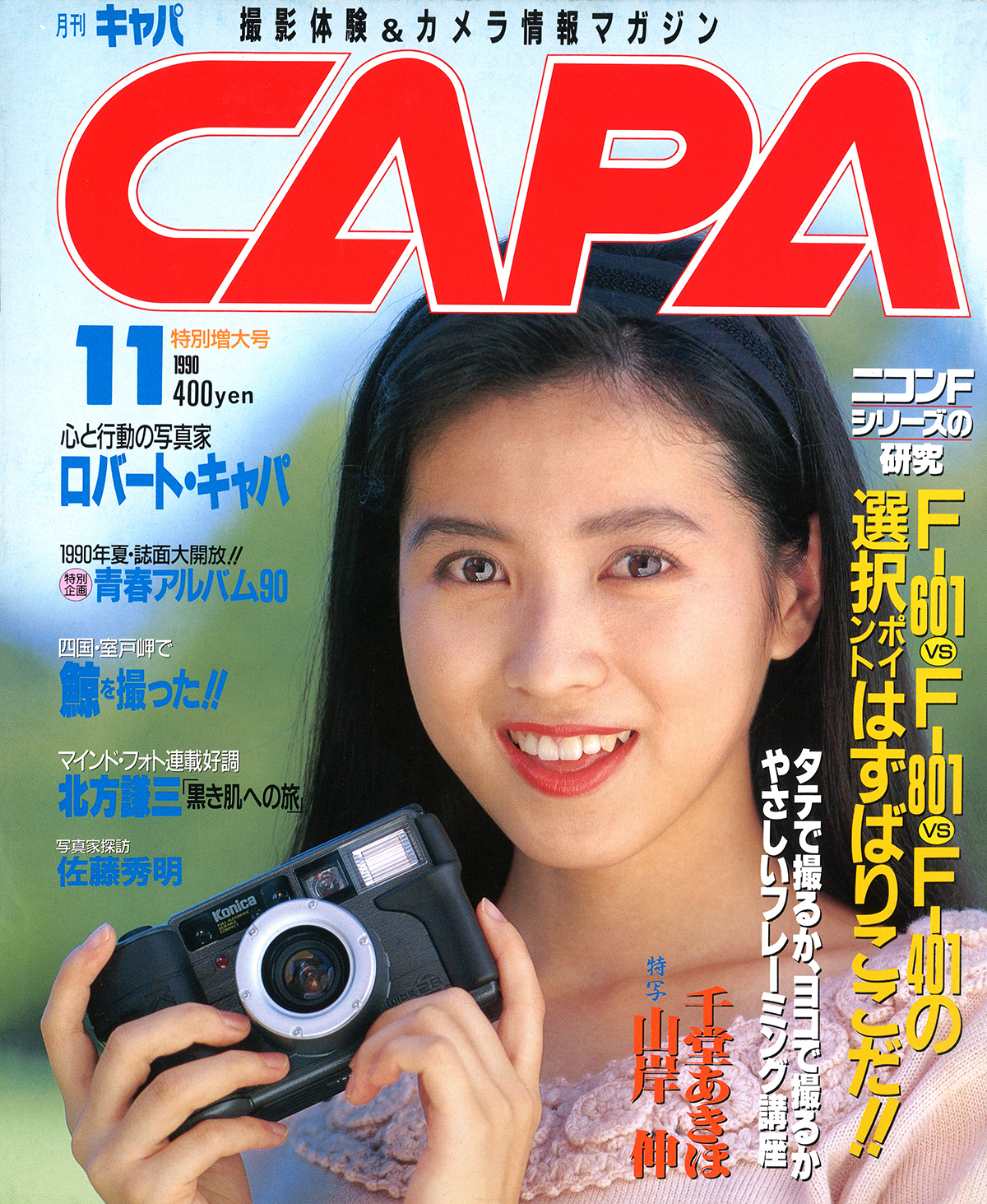 1990年11月号