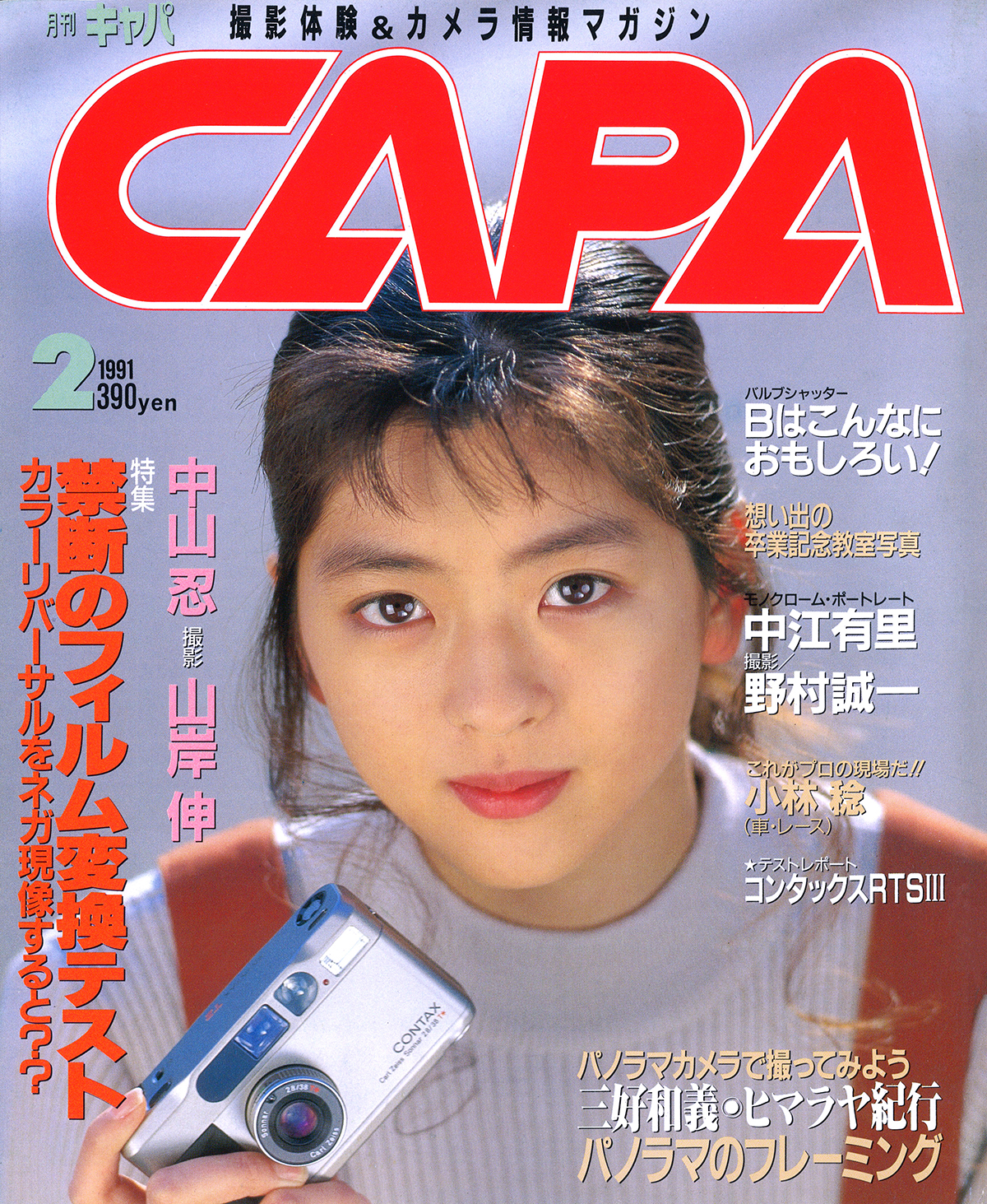 1991年2月号