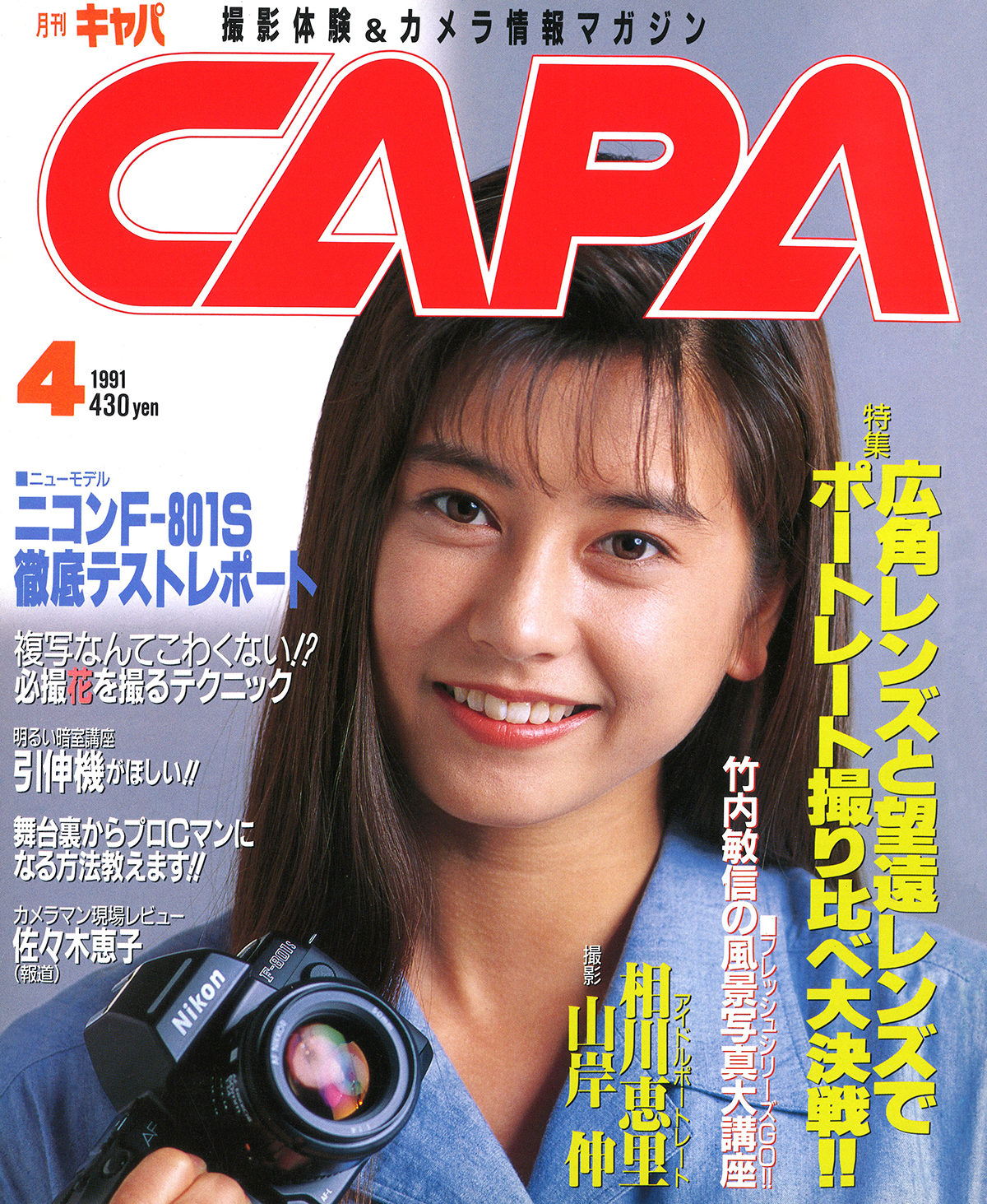 1991年4月号