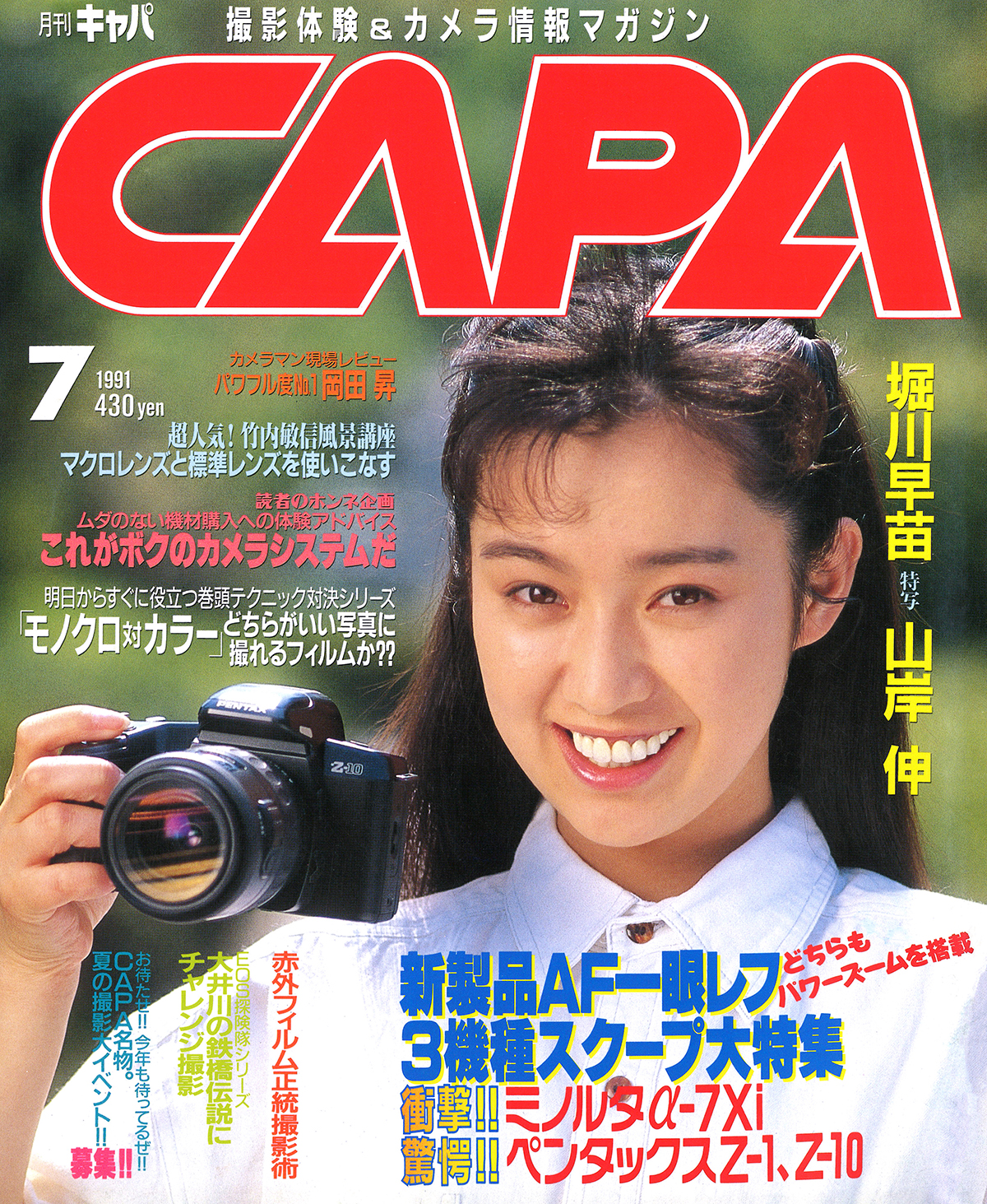 1991年7月号