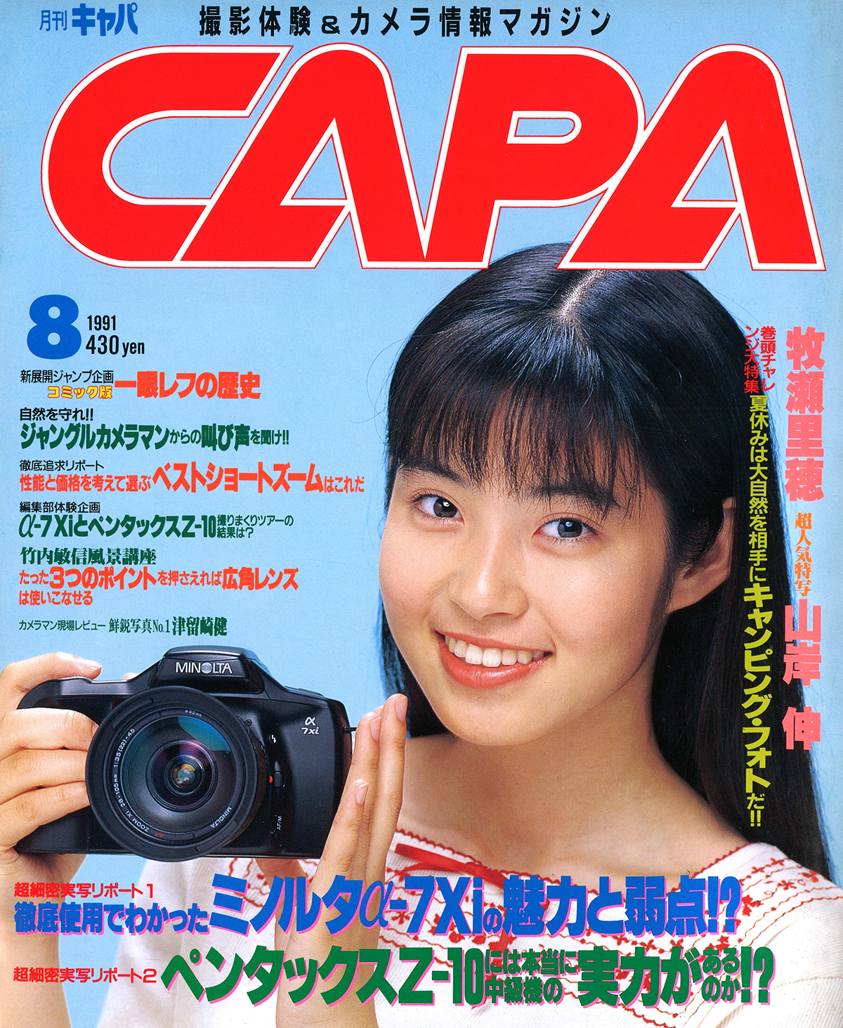 1991年8月号