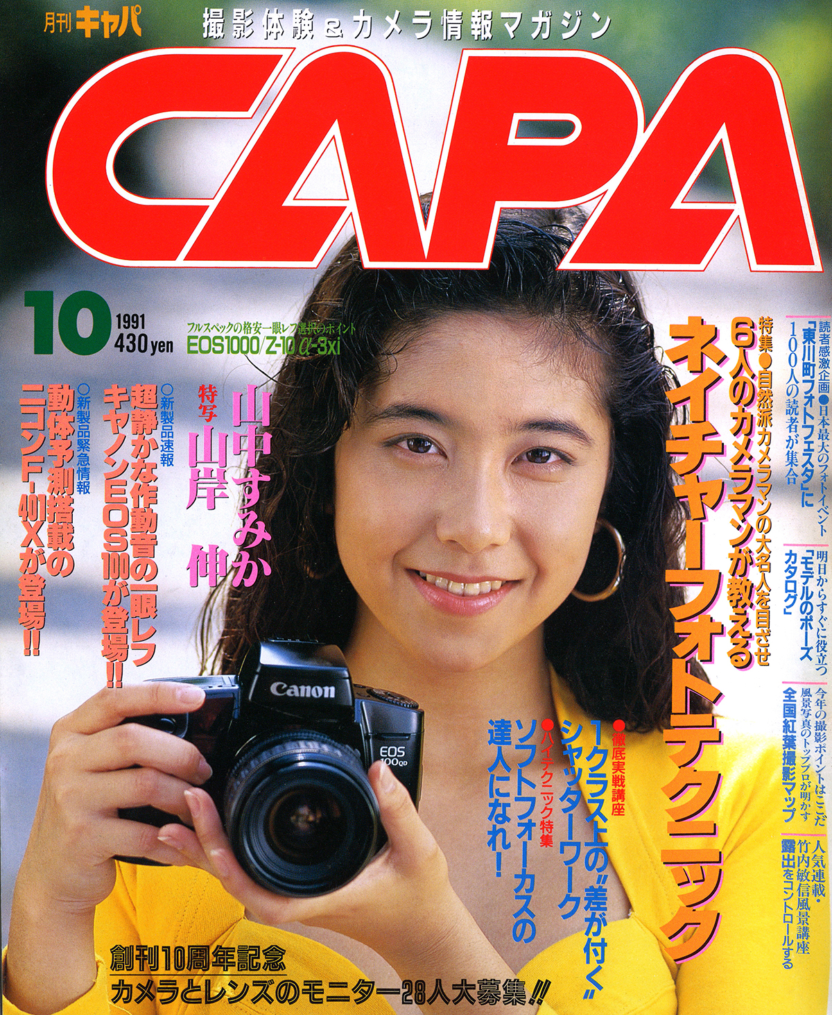 1991年10月号