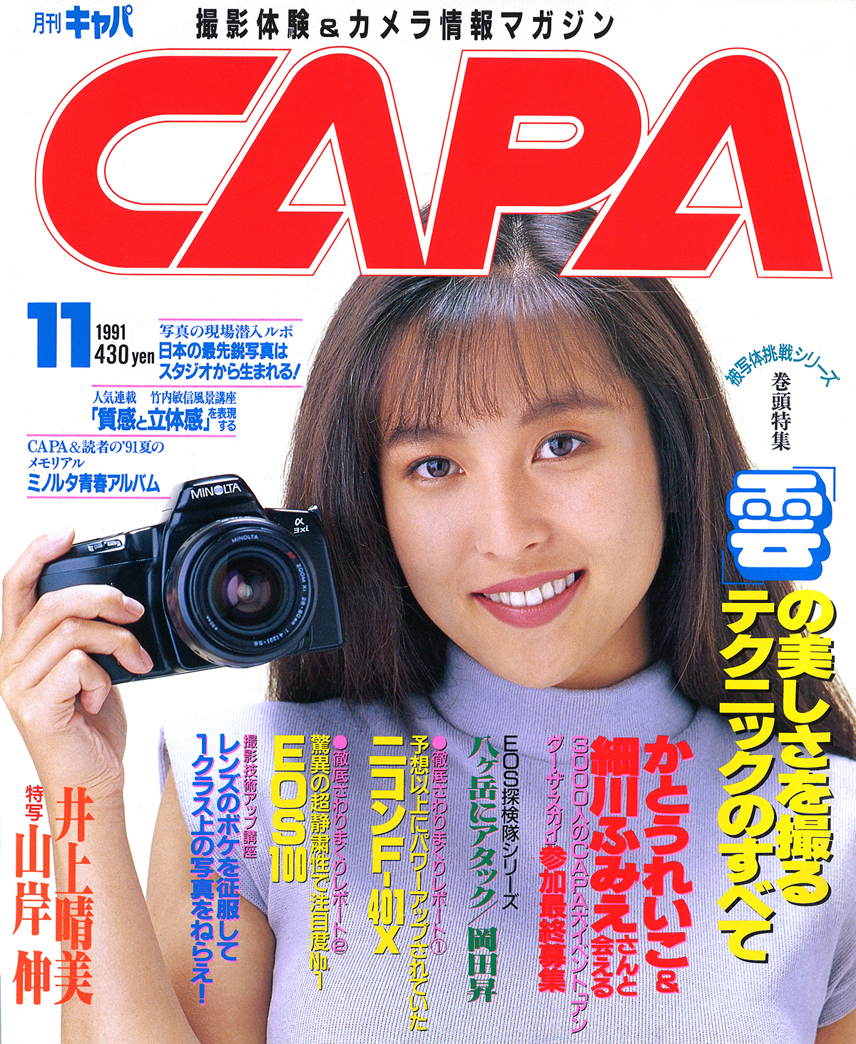 1991年11月号