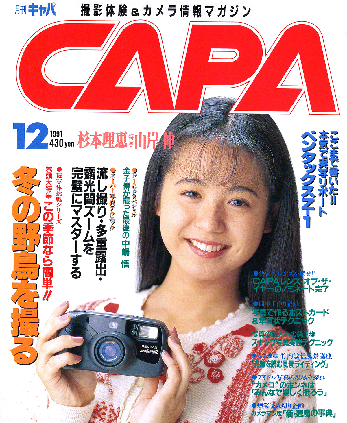 1991年12月号