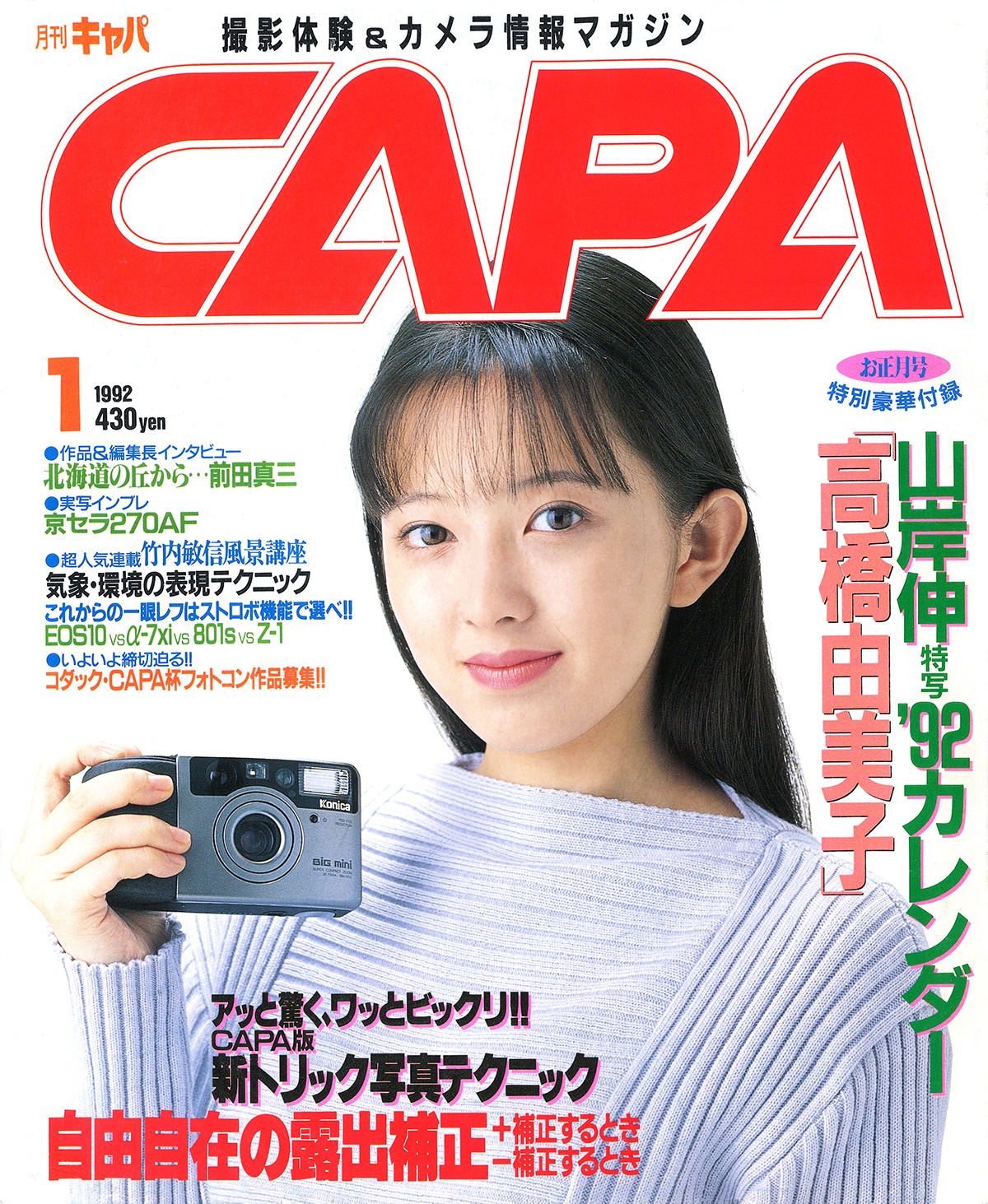 1992年1月号